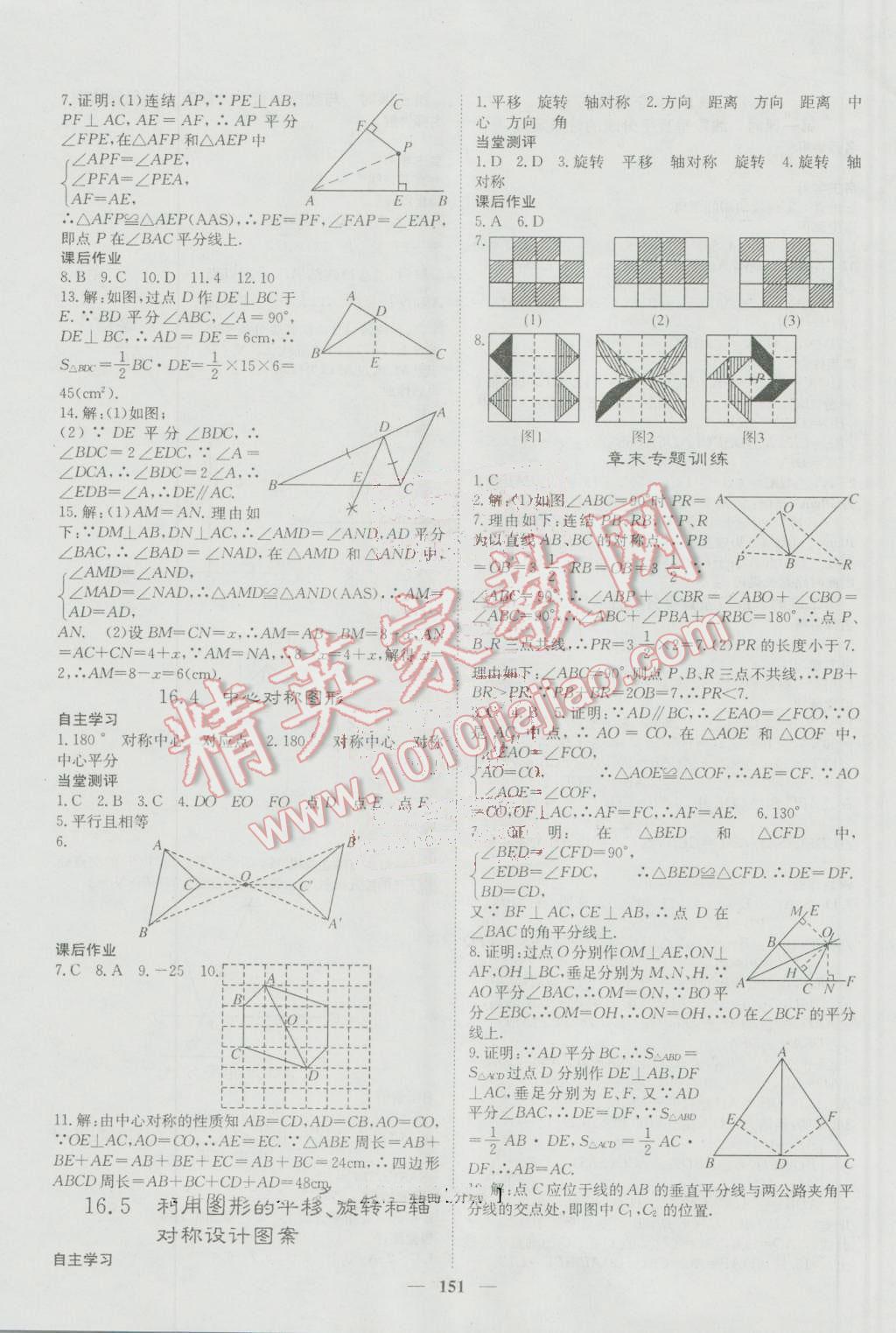 2016年名校課堂內(nèi)外八年級數(shù)學(xué)上冊冀教版 參考答案第15頁