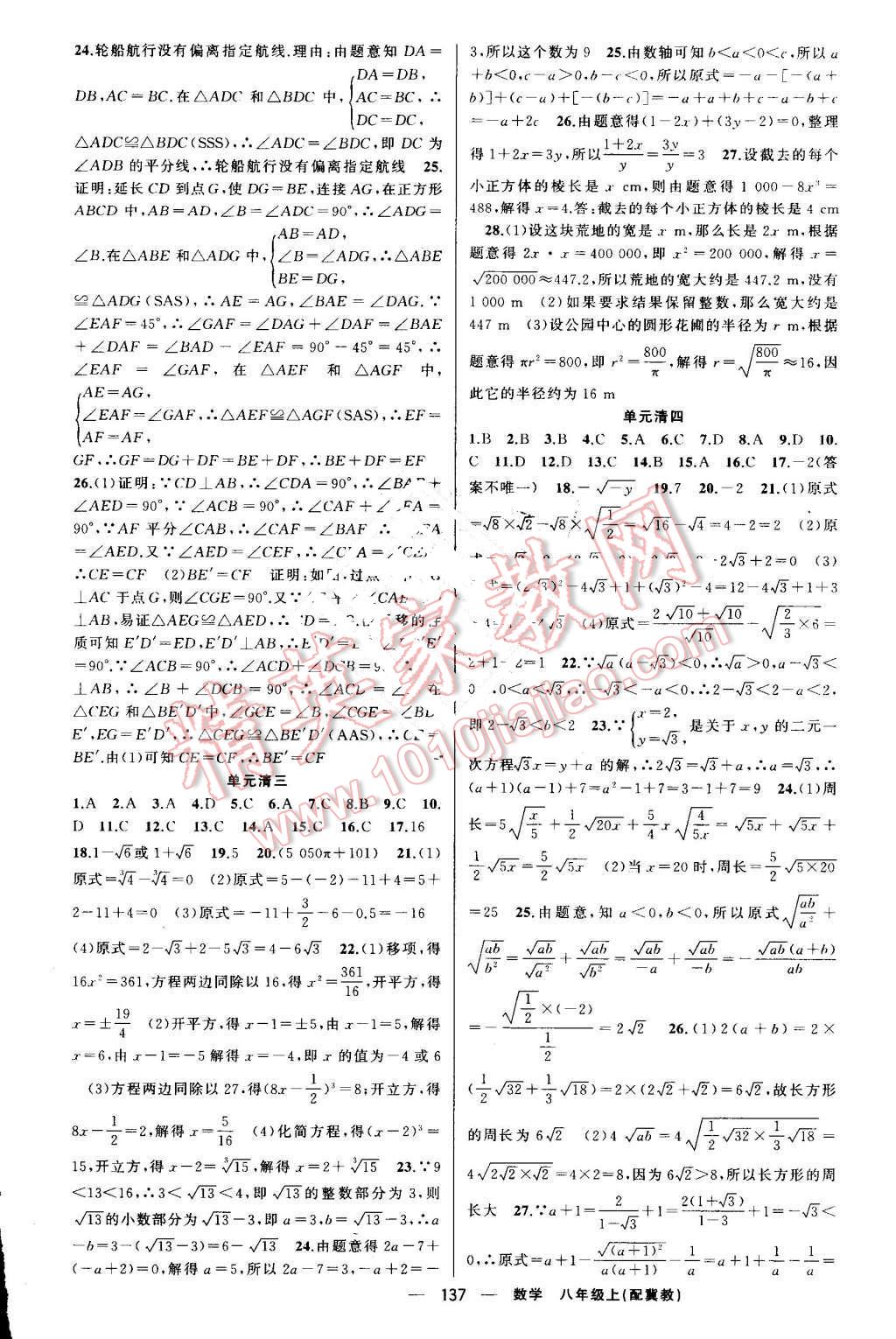 2016年四清導航八年級數(shù)學上冊冀教版 參考答案第14頁