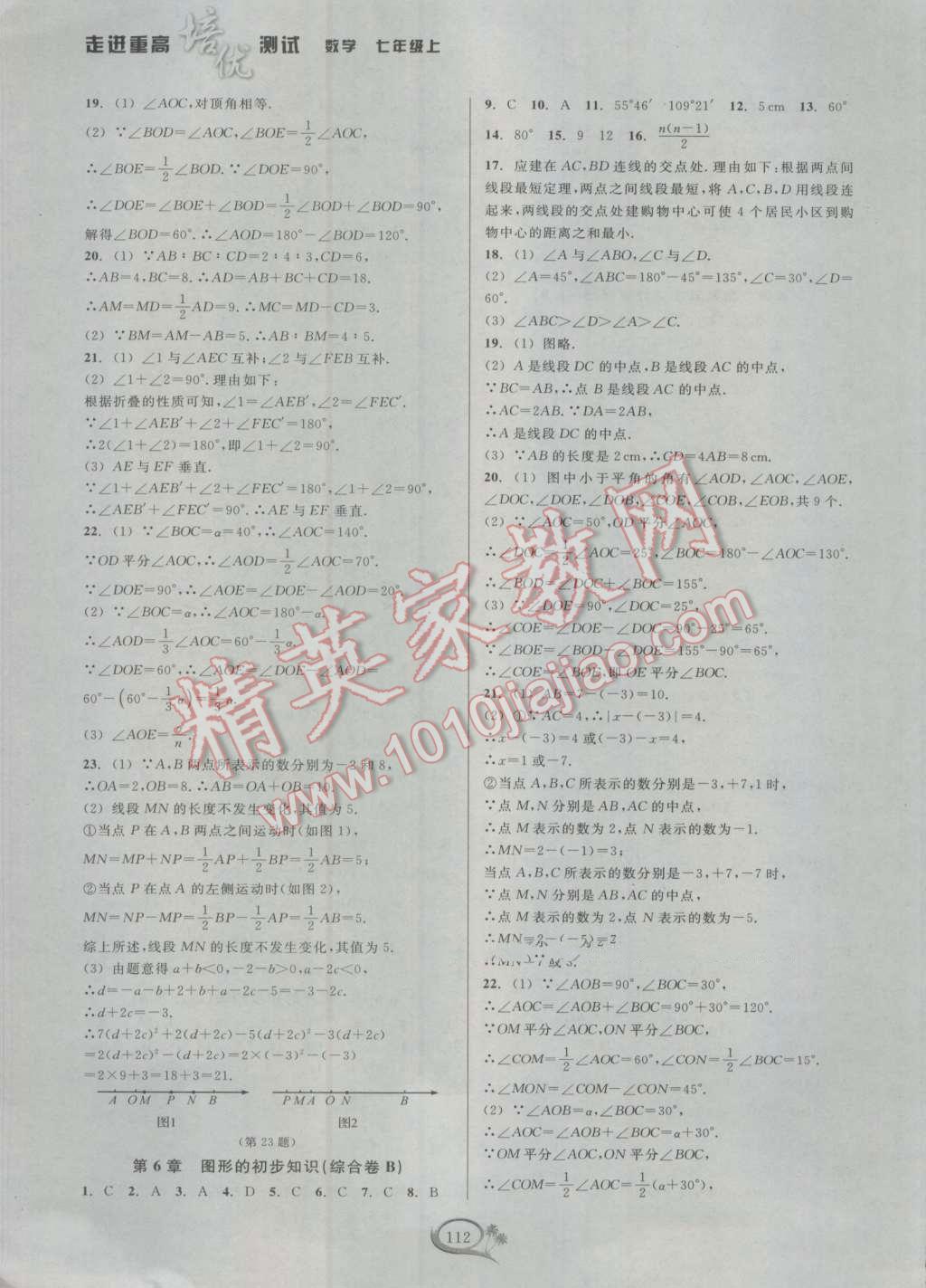 2016年走進重高培優(yōu)測試七年級數(shù)學(xué)上冊浙教版 參考答案第12頁