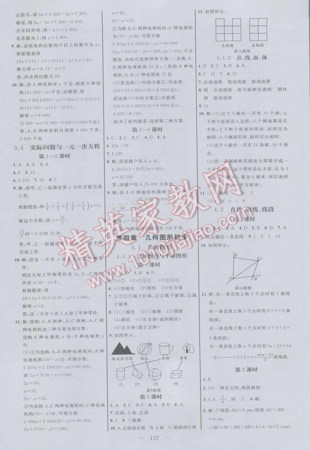 2016年细解巧练七年级数学上册人教版 参考答案第12页