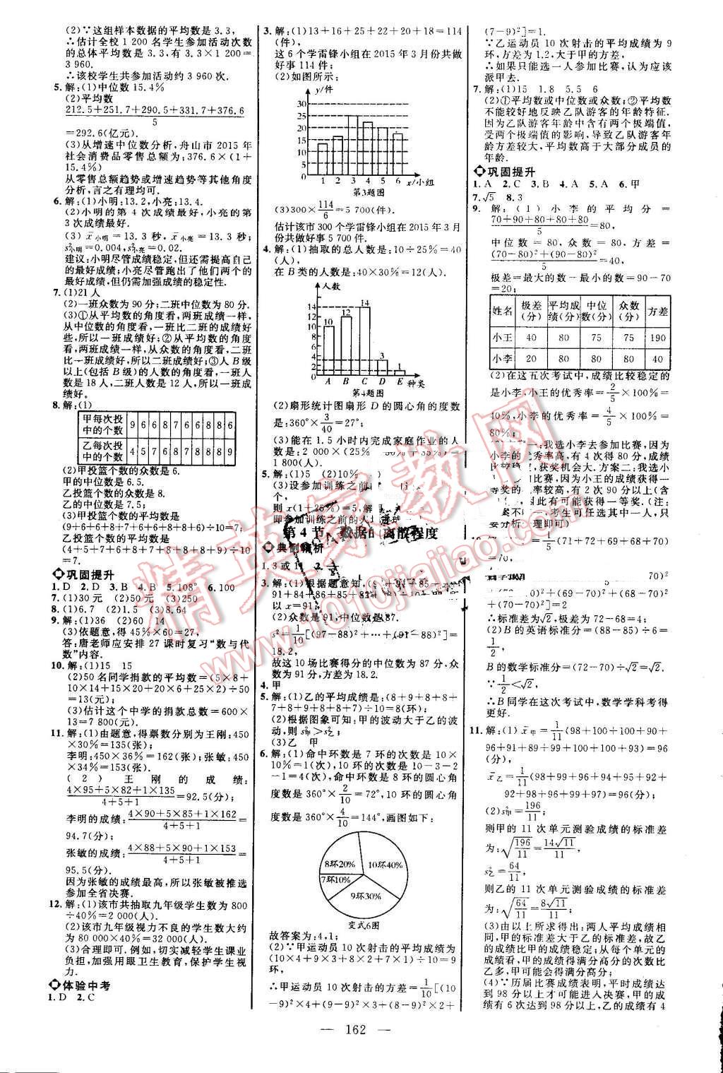 2017年細(xì)解巧練八年級數(shù)學(xué)上冊魯教版 參考答案第5頁