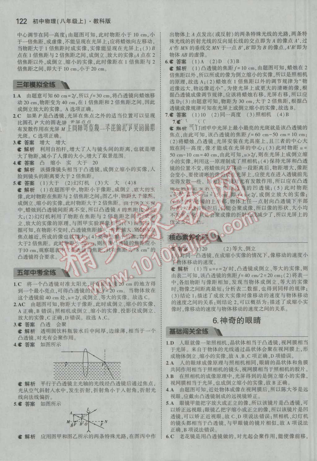 2016年5年中考3年模擬初中物理八年級(jí)上冊(cè)教科版 參考答案第18頁(yè)