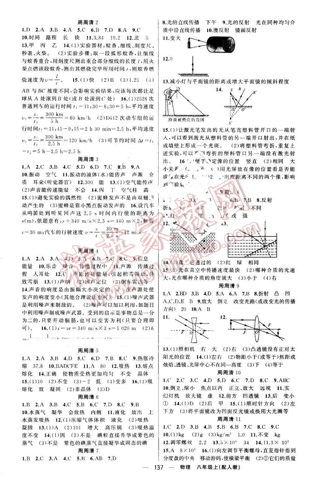 2016年四清導(dǎo)航八年級物理上冊人教版 參考答案第6頁