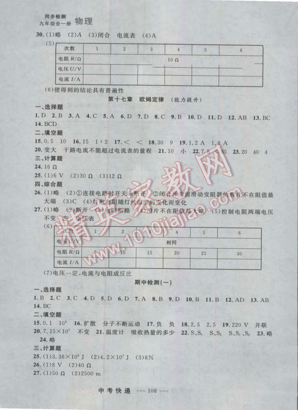 2016年中考快遞同步檢測九年級物理全一冊人教版大連版 參考答案第20頁