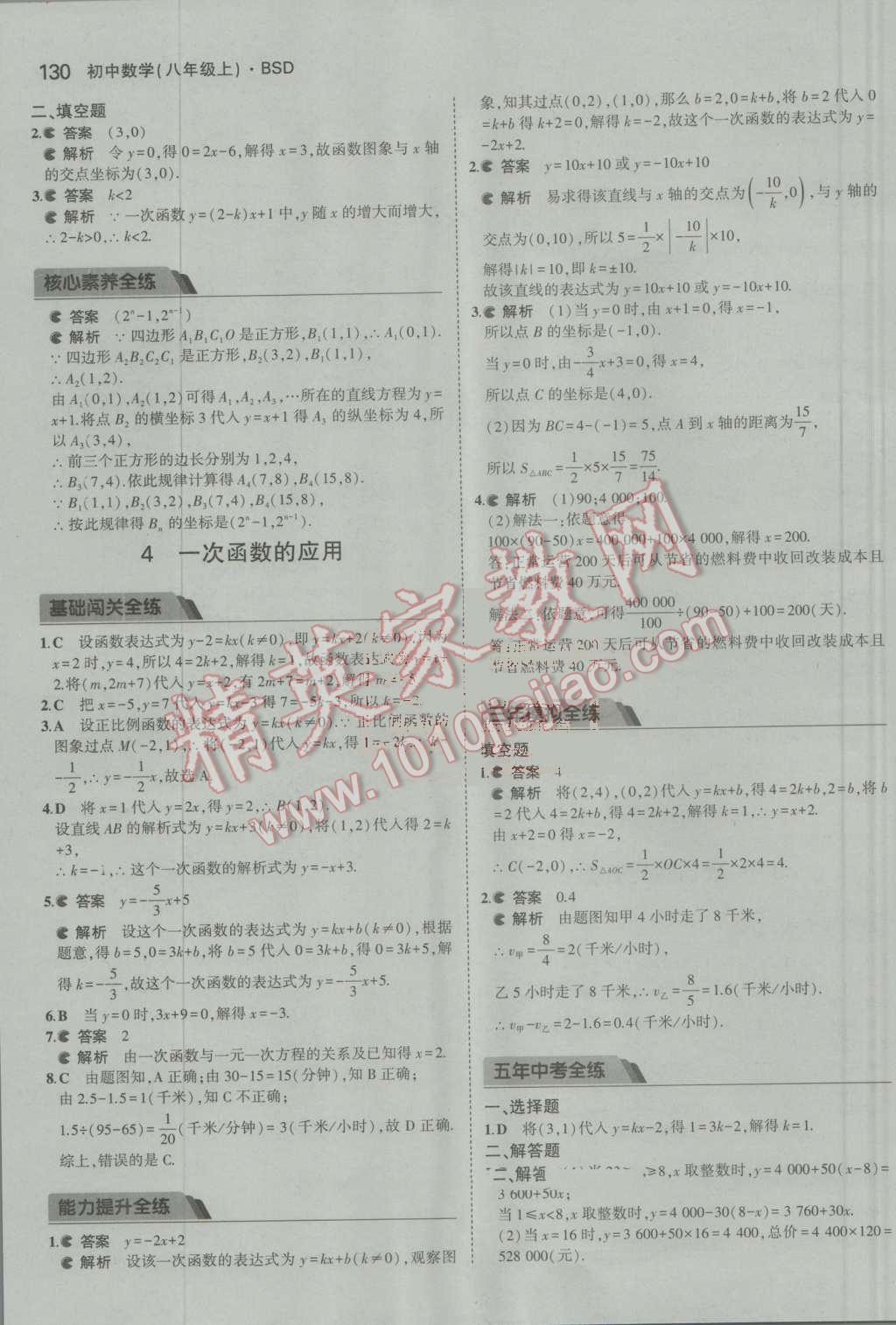 2016年5年中考3年模拟初中数学八年级上册北师大版 参考答案第19页