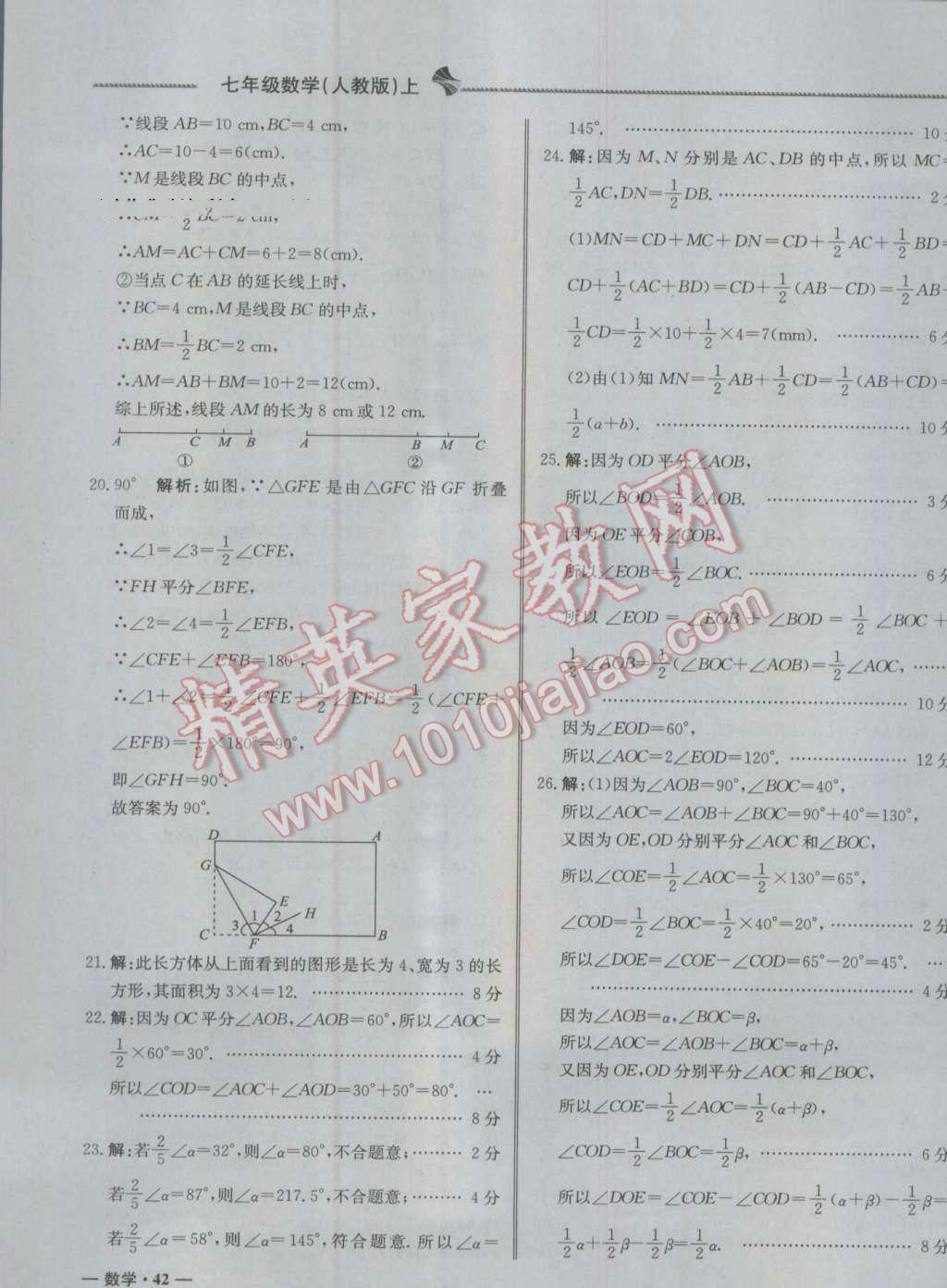 2016年尖子生单元测试七年级数学上册人教版 参考答案第15页