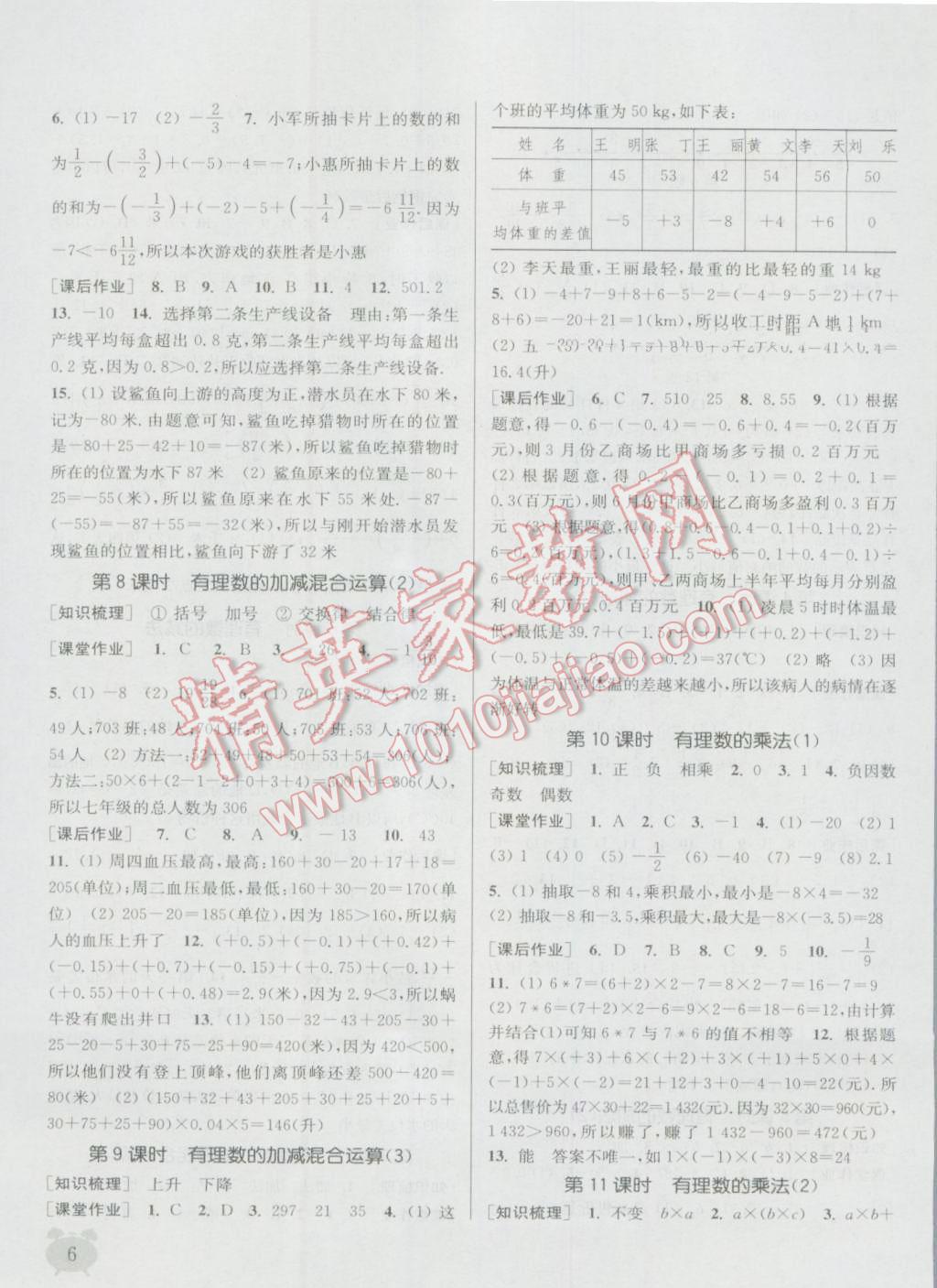 2016年通城學(xué)典課時(shí)作業(yè)本七年級數(shù)學(xué)上冊北師大版 參考答案第5頁