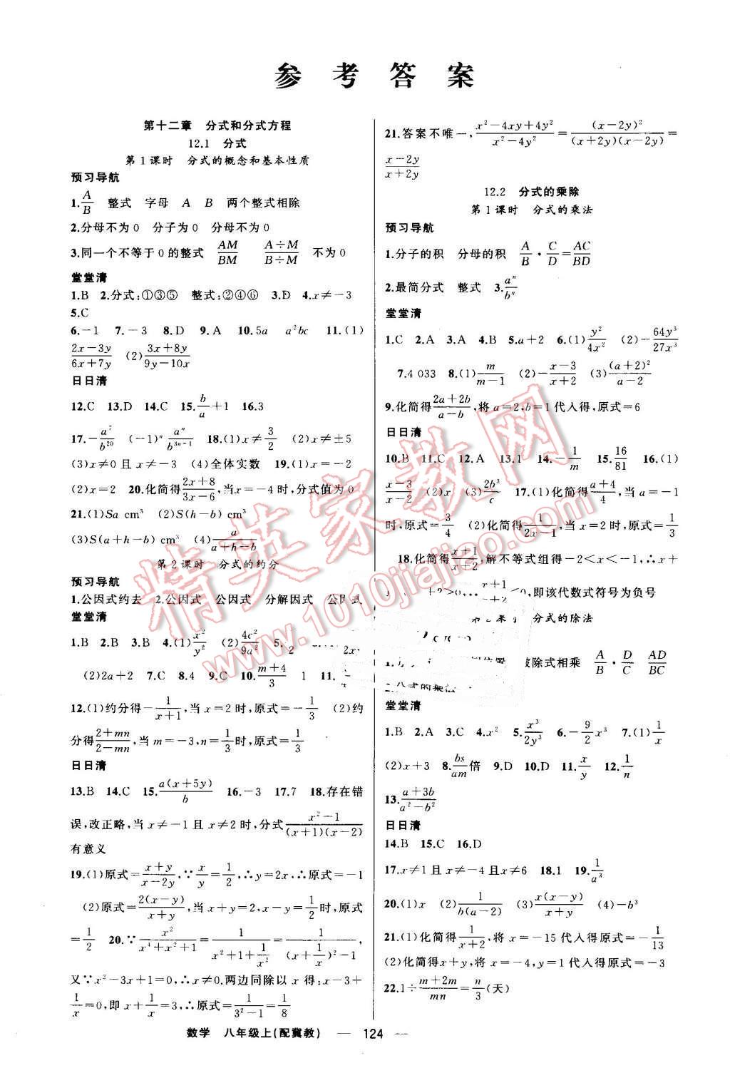 2016年四清導(dǎo)航八年級數(shù)學(xué)上冊冀教版 參考答案第1頁