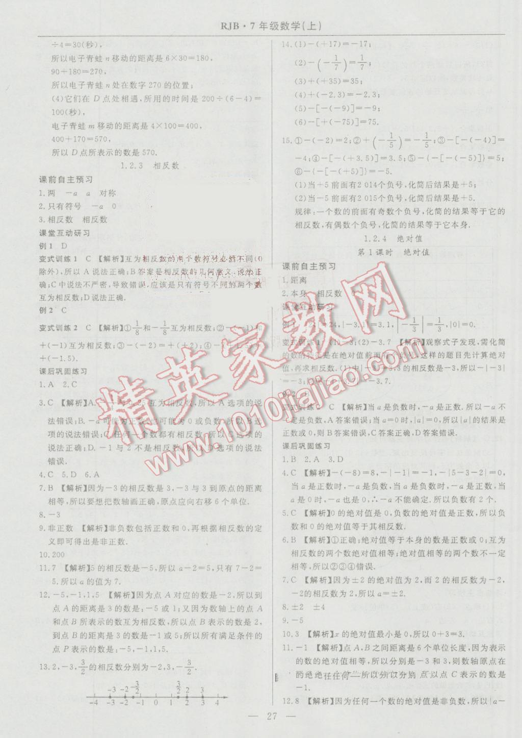 2016年高效通教材精析精練七年級數(shù)學(xué)上冊人教版 參考答案第3頁