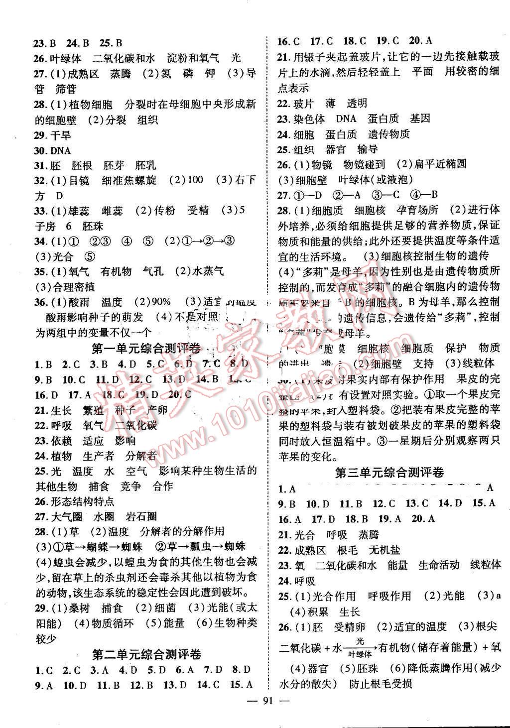 2016年名师学案七年级生物上册人教版 参考答案第7页