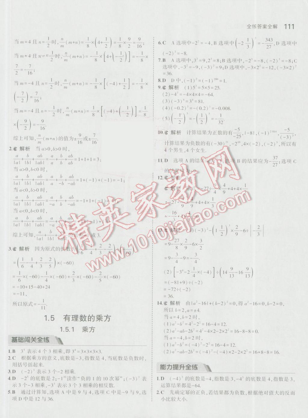 2016年5年中考3年模拟初中数学七年级上册人教版 参考答案第12页