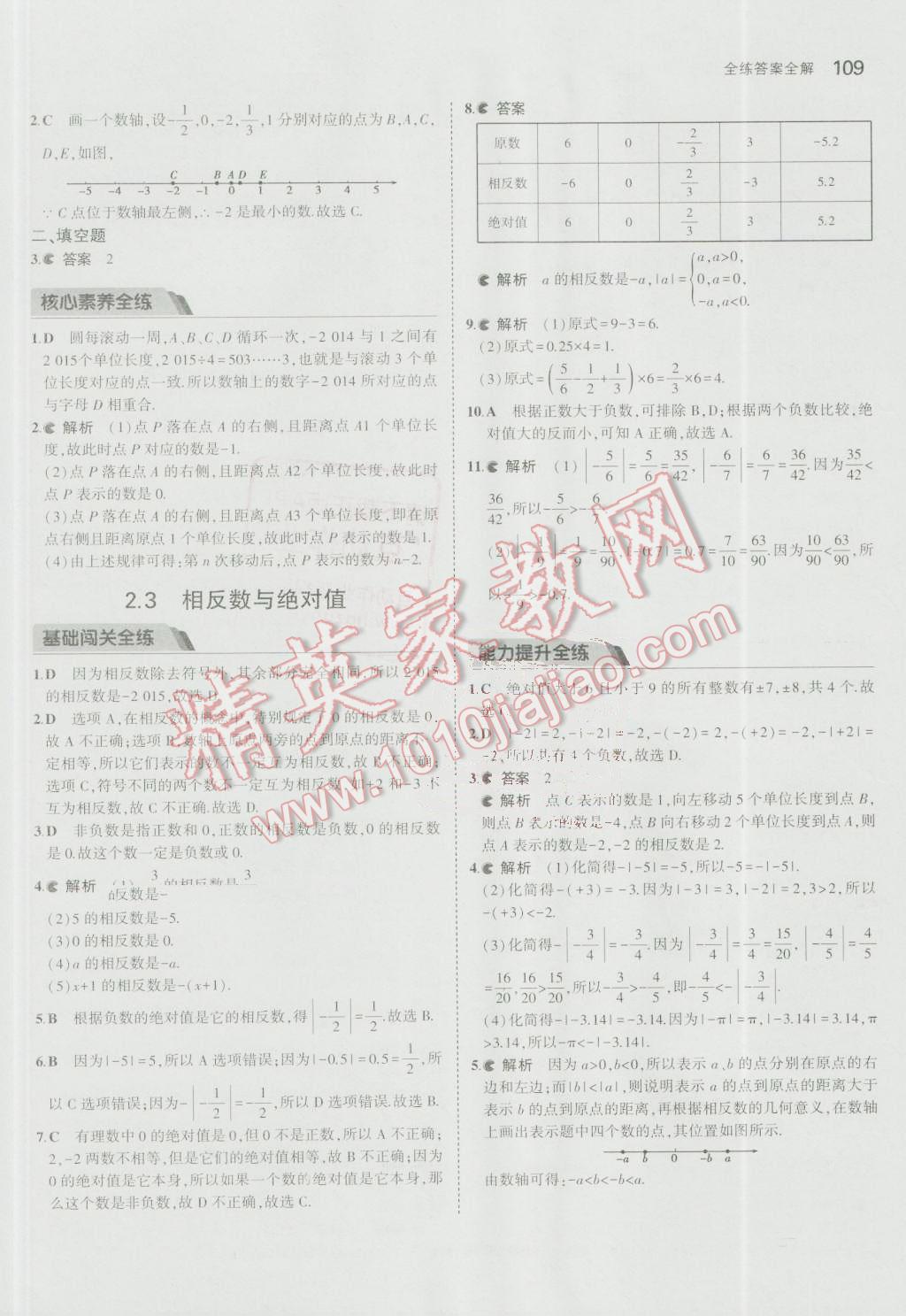 2016年5年中考3年模拟初中数学七年级上册青岛版 参考答案第7页