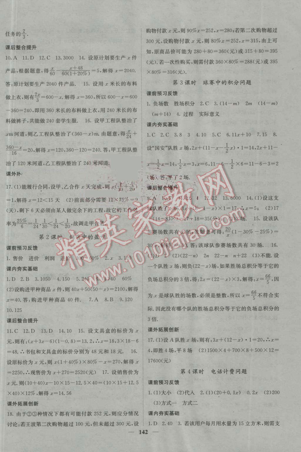 2016年名校課堂內(nèi)外七年級(jí)數(shù)學(xué)上冊(cè)人教版 參考答案第14頁