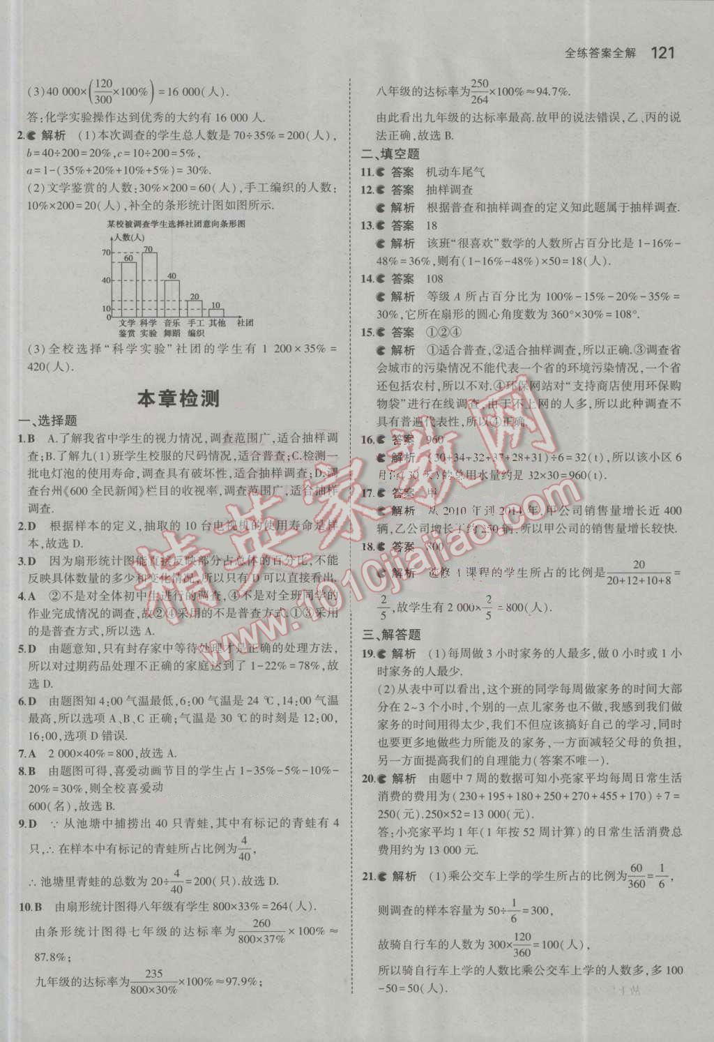 2016年5年中考3年模拟初中数学七年级上册青岛版 参考答案第19页