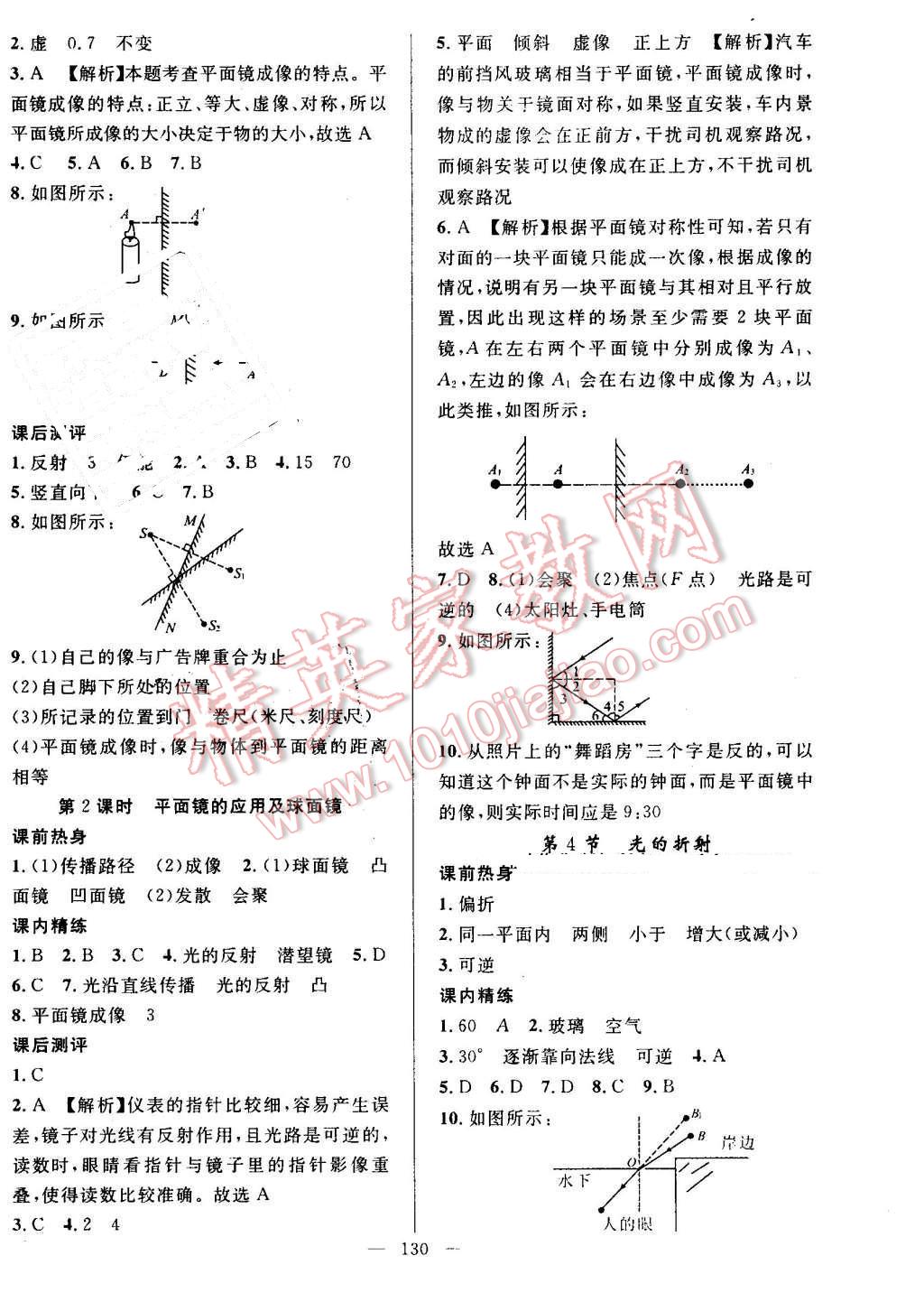 2016年黃岡100分闖關(guān)八年級物理上冊北師大版 參考答案第20頁