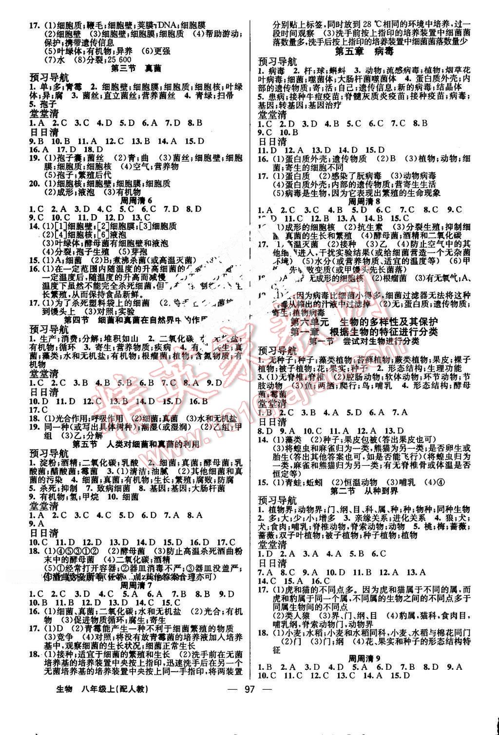 2016年四清導(dǎo)航八年級生物上冊人教版 參考答案第3頁