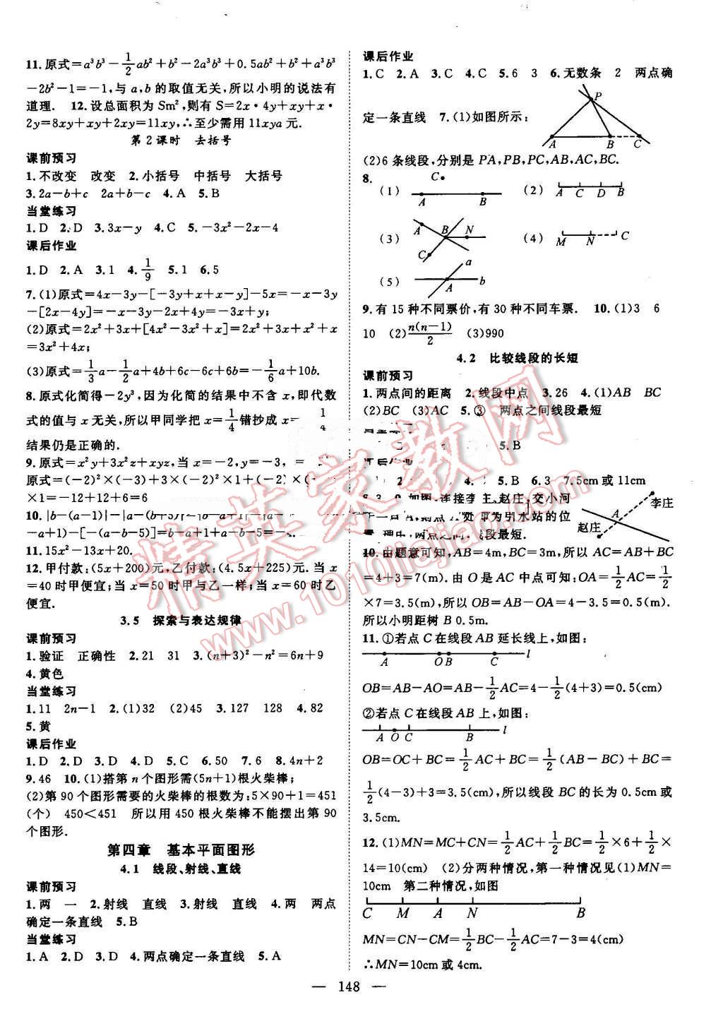 2016年名師學(xué)案七年級數(shù)學(xué)上冊北師大版 參考答案第8頁