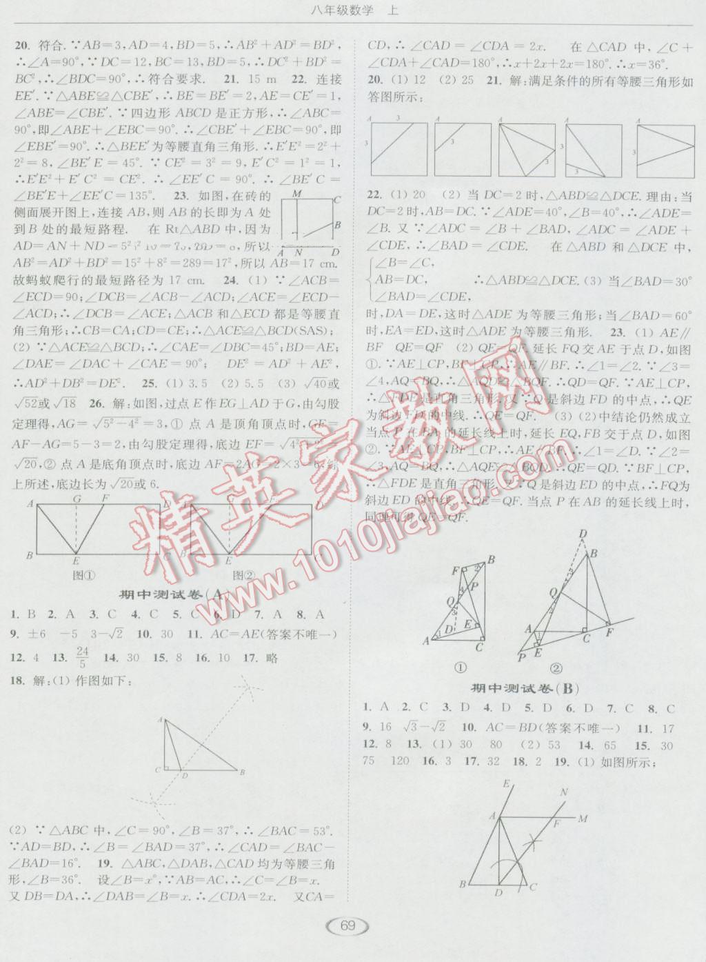 2016年亮點(diǎn)給力提優(yōu)課時(shí)作業(yè)本八年級(jí)數(shù)學(xué)上冊(cè)江蘇版 參考答案第13頁