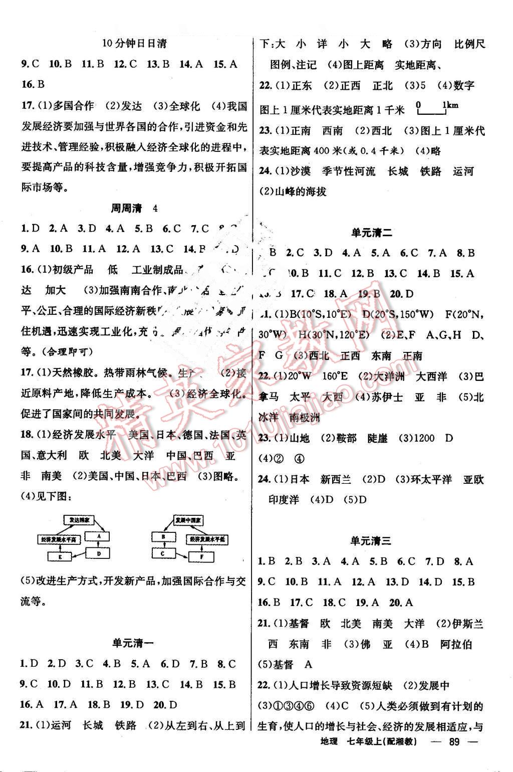 2016年四清导航七年级地理上册湘教版 参考答案第7页