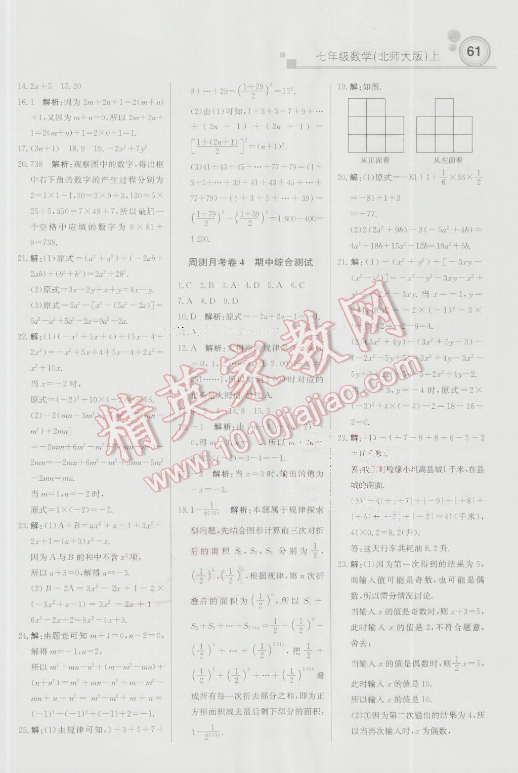 2016年輕巧奪冠周測月考直通中考七年級數(shù)學(xué)上冊北師大版 參考答案第15頁