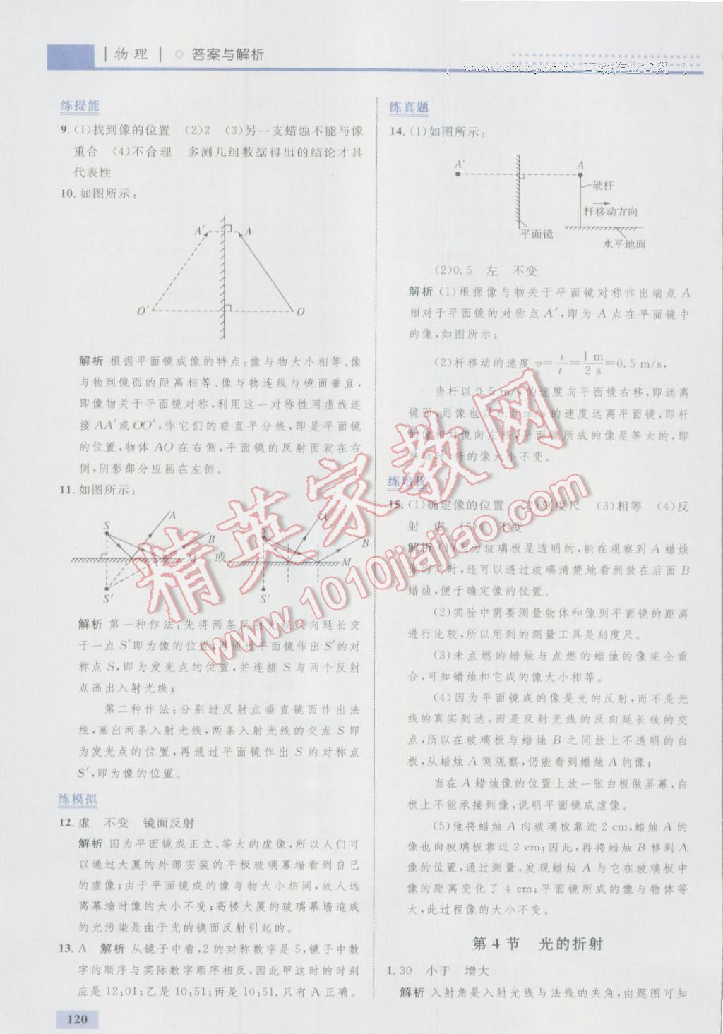 2016年初中同步學(xué)考優(yōu)化設(shè)計(jì)八年級(jí)物理上冊(cè)人教版 參考答案第30頁(yè)