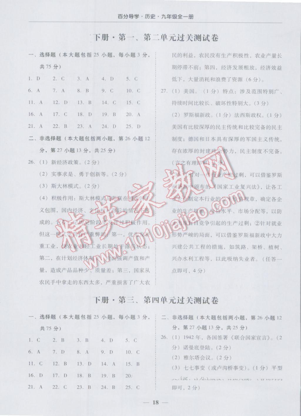 2016年易百分百分导学九年级历史全一册人教版 参考答案第18页