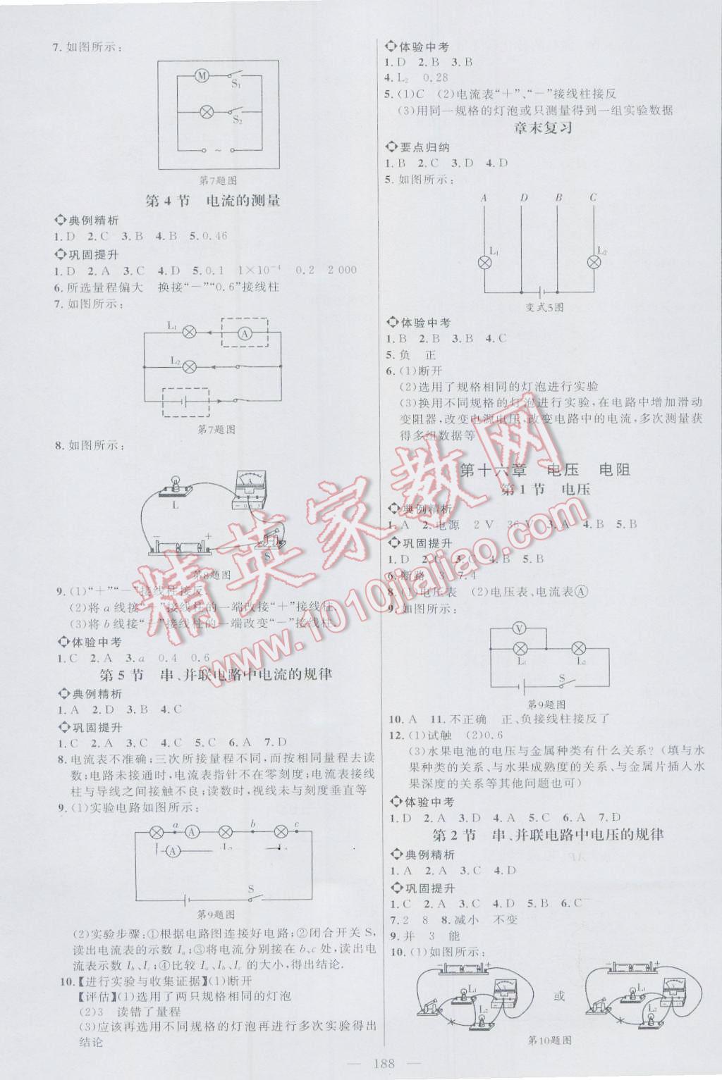 2016年细解巧练九年级物理全一册人教版 参考答案第3页