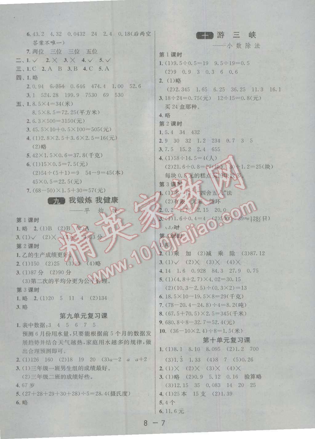 2016年1课3练单元达标测试四年级数学上册青岛版五四制 参考答案第7页