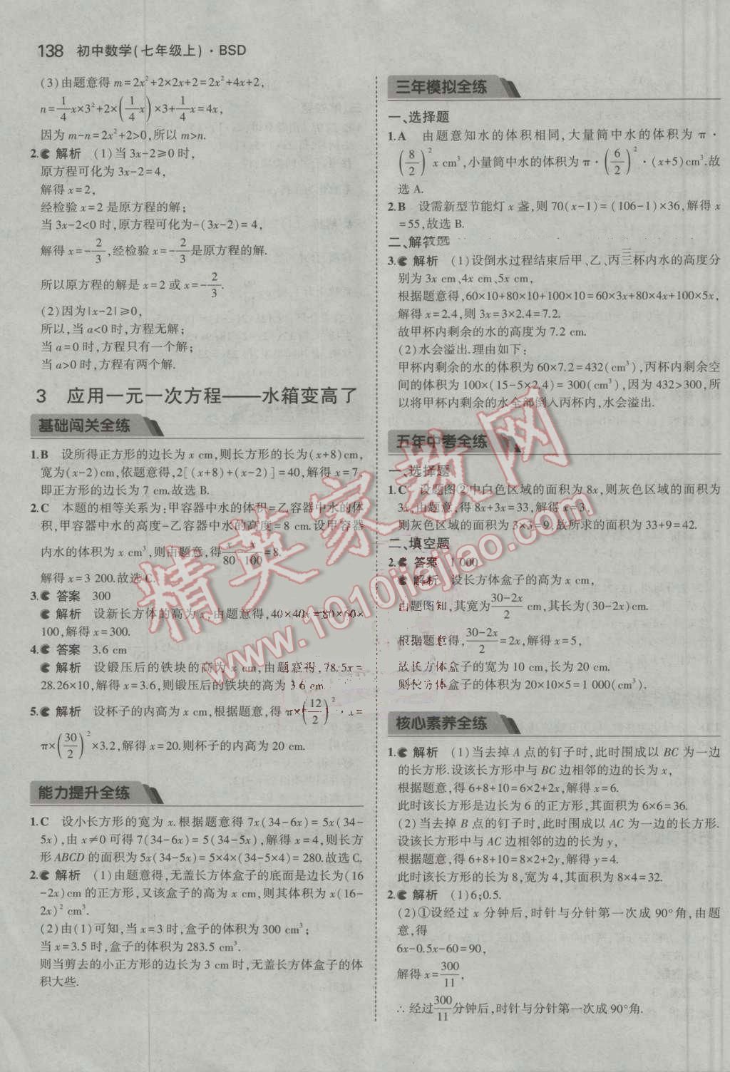 2016年5年中考3年模擬初中數(shù)學(xué)七年級上冊北師大版 參考答案第30頁