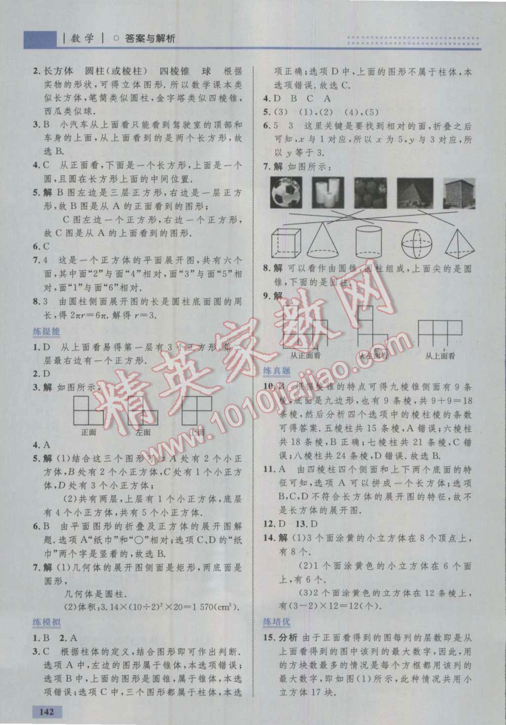 2016年初中同步学考优化设计七年级数学上册人教版 参考答案第36页