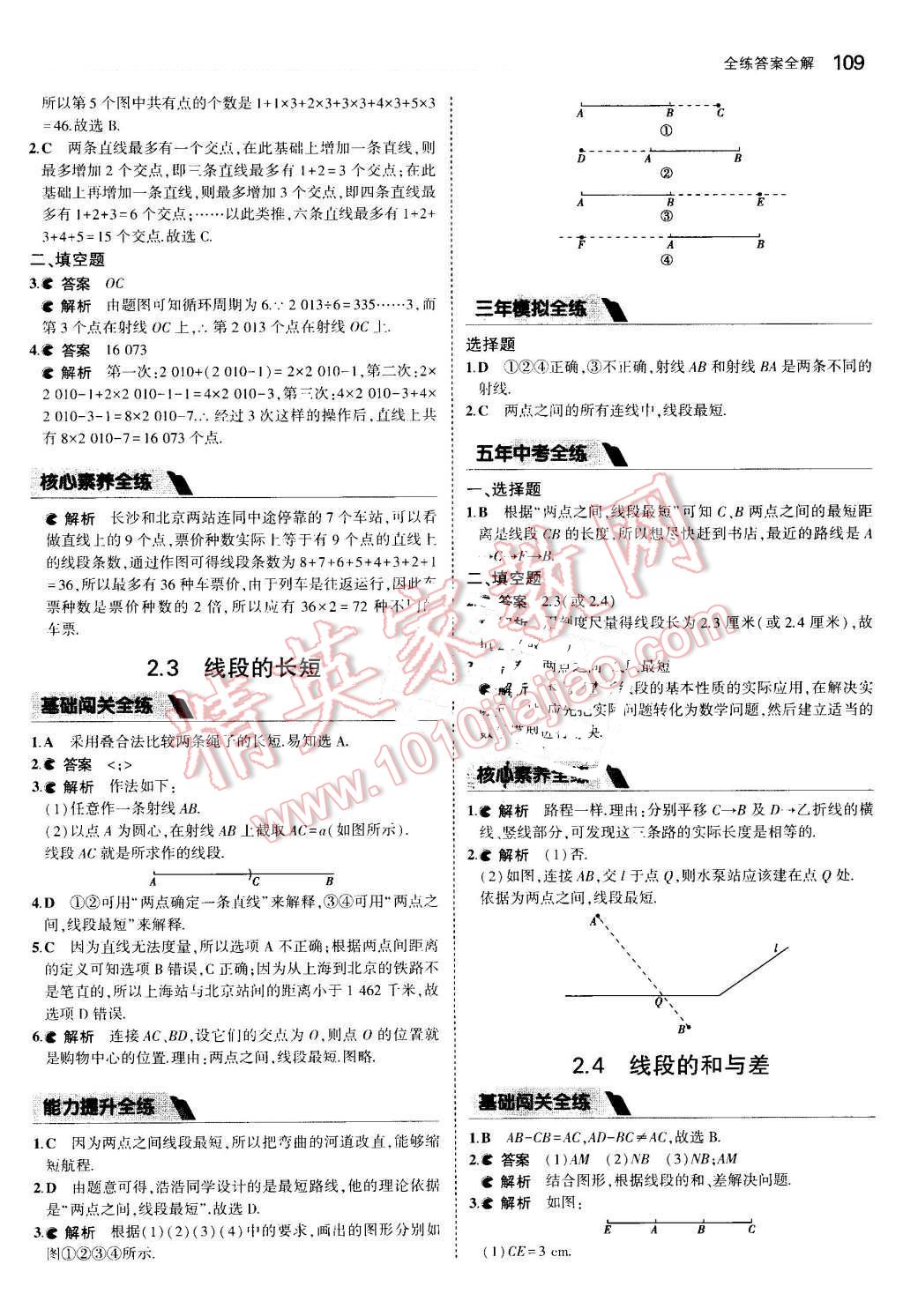 2016年5年中考3年模擬初中數(shù)學(xué)七年級(jí)上冊(cè)冀教版 參考答案第16頁(yè)