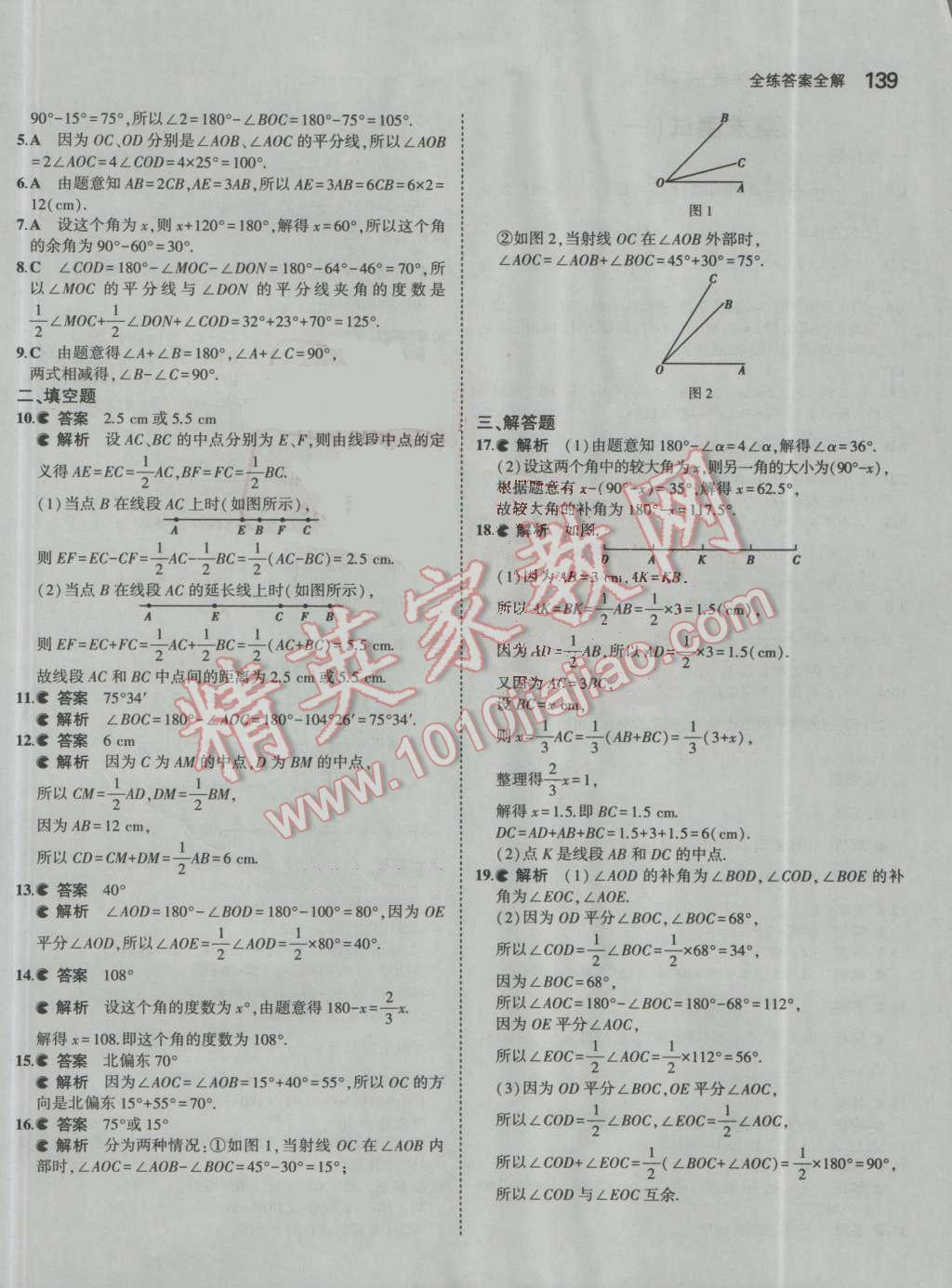 2016年5年中考3年模拟初中数学七年级上册人教版 参考答案第40页