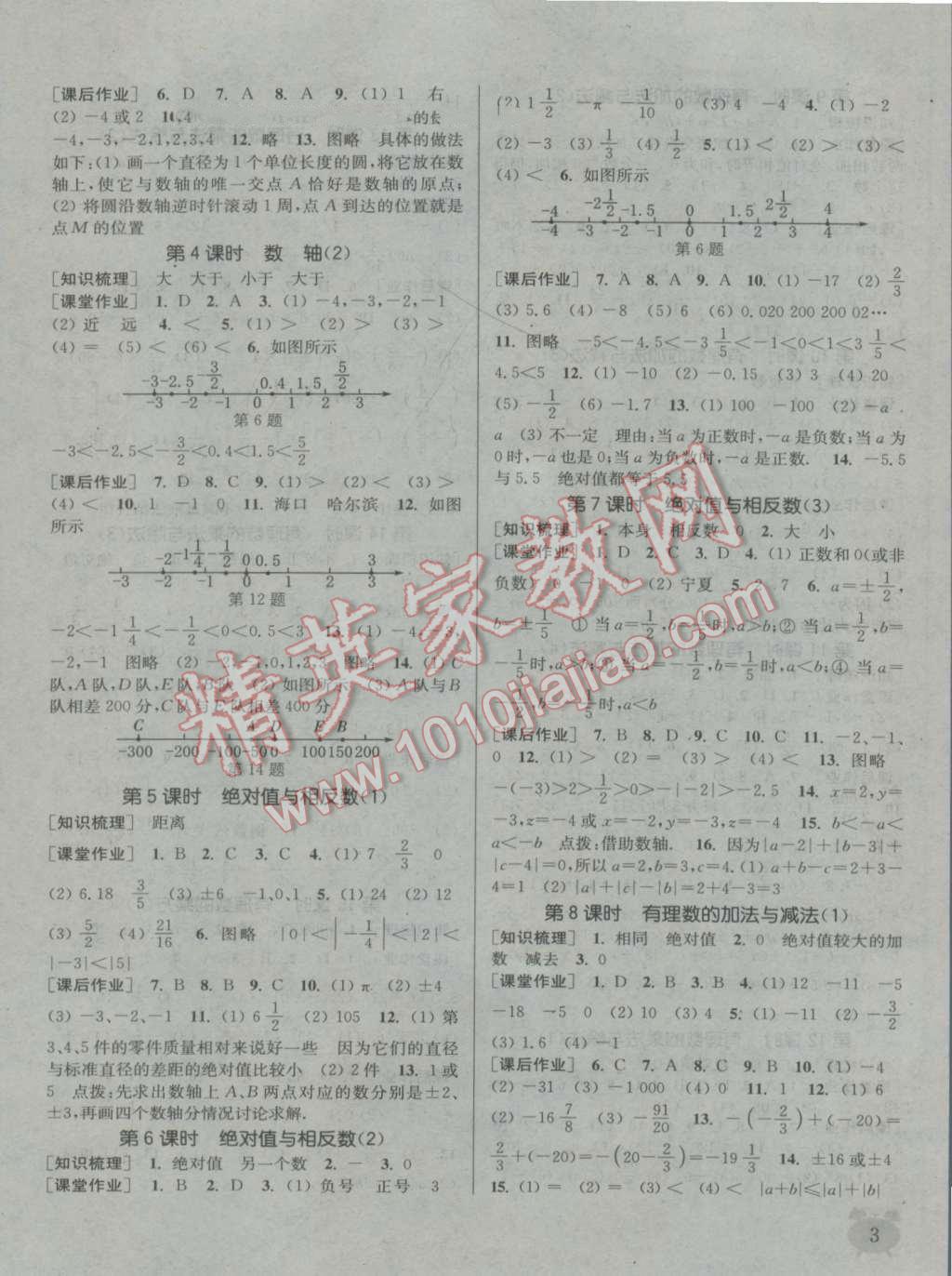 2016年通城學(xué)典課時(shí)作業(yè)本七年級(jí)數(shù)學(xué)上冊(cè)江蘇版江蘇專用 參考答案第2頁(yè)