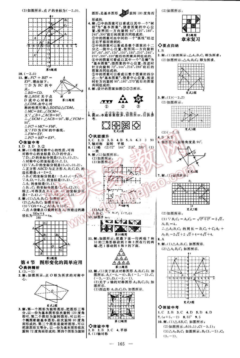 2017年細(xì)解巧練八年級(jí)數(shù)學(xué)上冊(cè)魯教版 參考答案第8頁(yè)