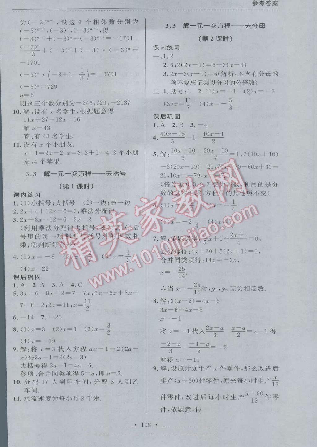 2016年中考快遞課課幫七年級數(shù)學上冊大連版 參考答案第9頁