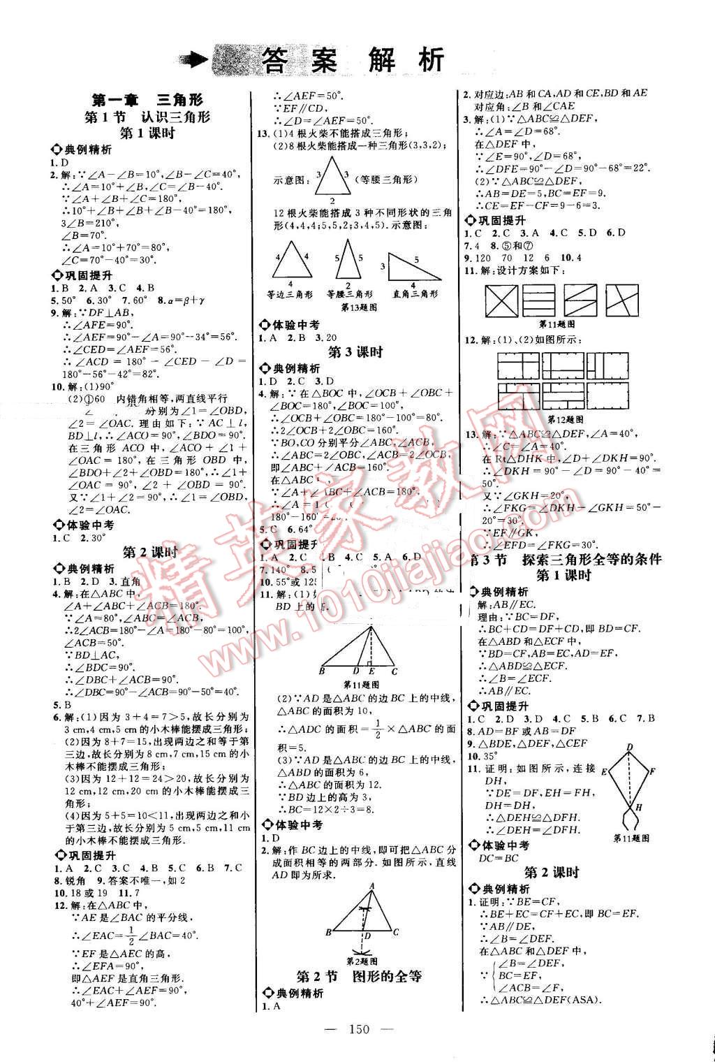 2016年細解巧練七年級數(shù)學上冊魯教版 參考答案第1頁