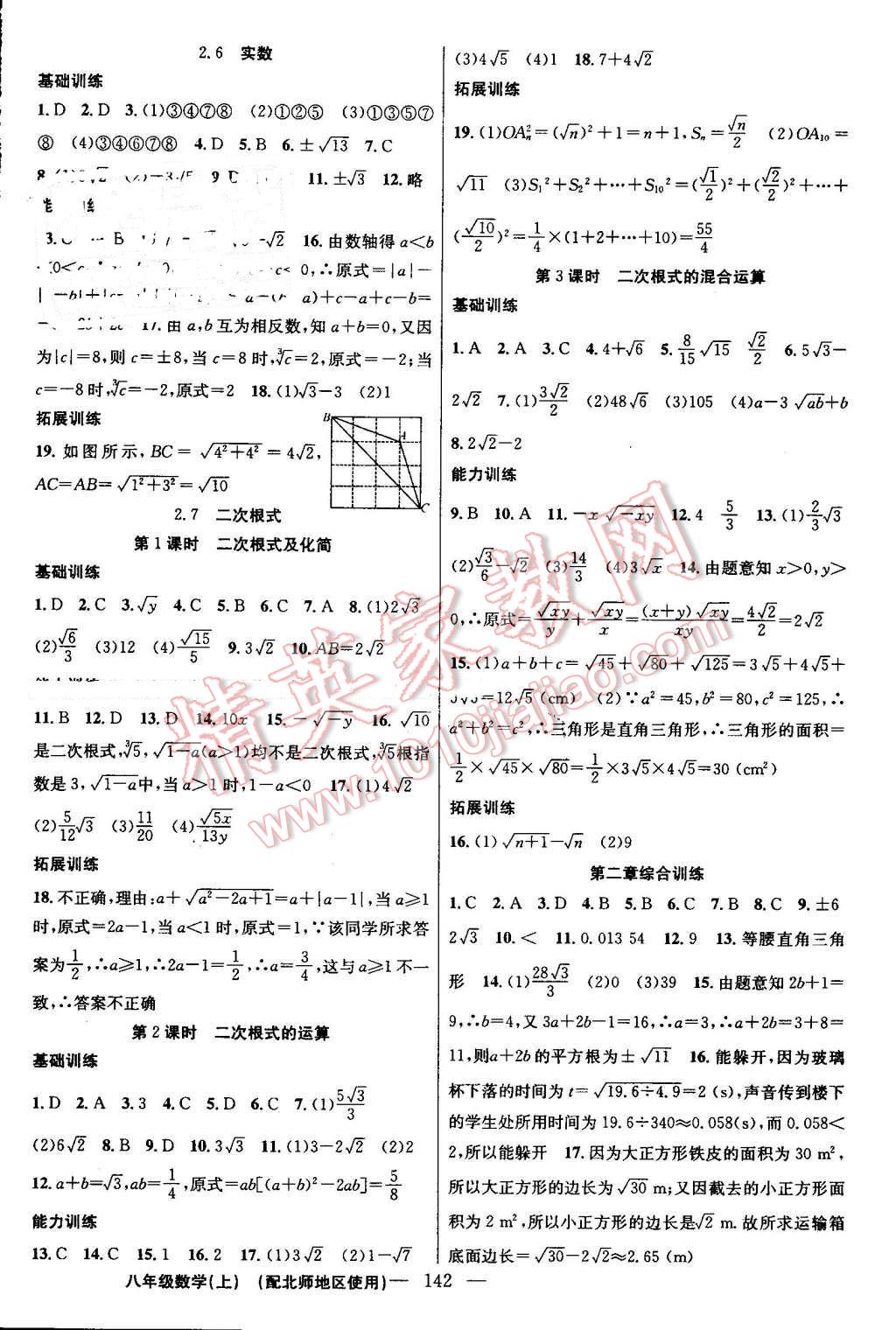 2016年黃岡100分闖關(guān)八年級(jí)數(shù)學(xué)上冊(cè)北師大版 參考答案第4頁(yè)