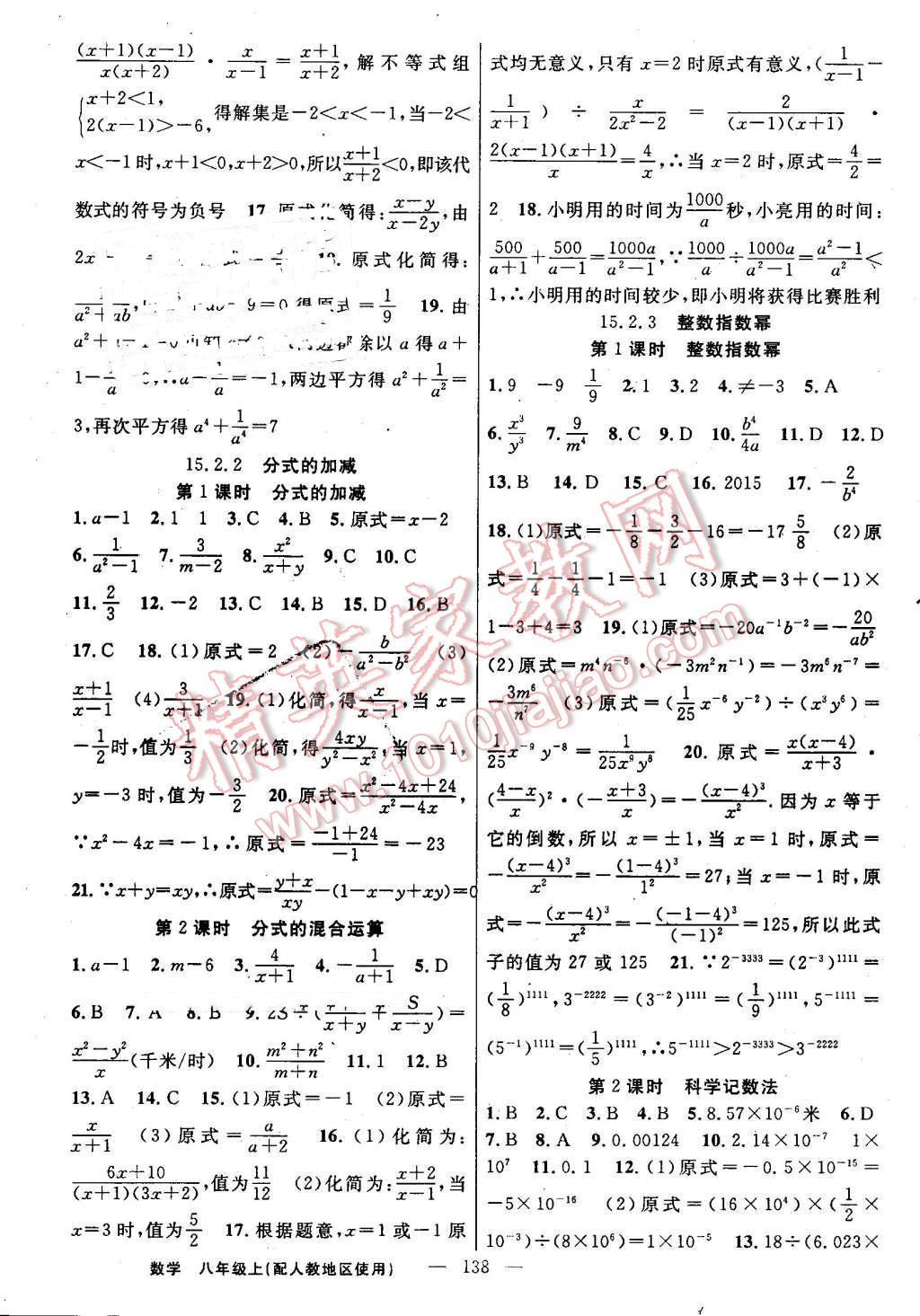 2016年黄冈100分闯关八年级数学上册人教版 参考答案第12页