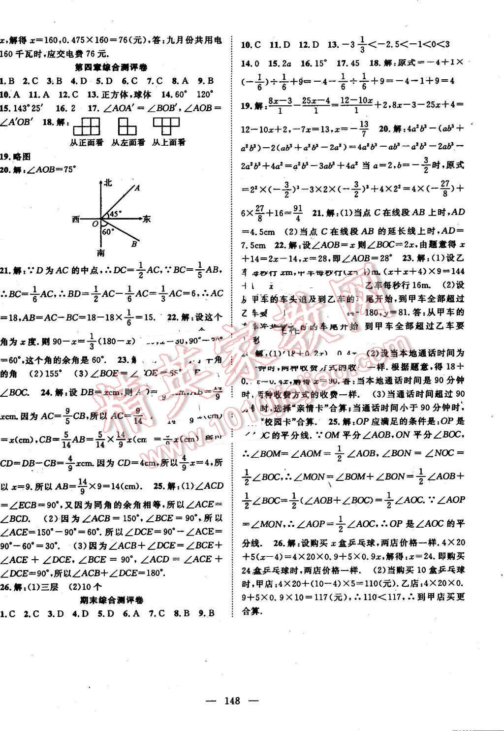 2016年名師學(xué)案七年級(jí)數(shù)學(xué)上冊(cè)人教版 參考答案第16頁