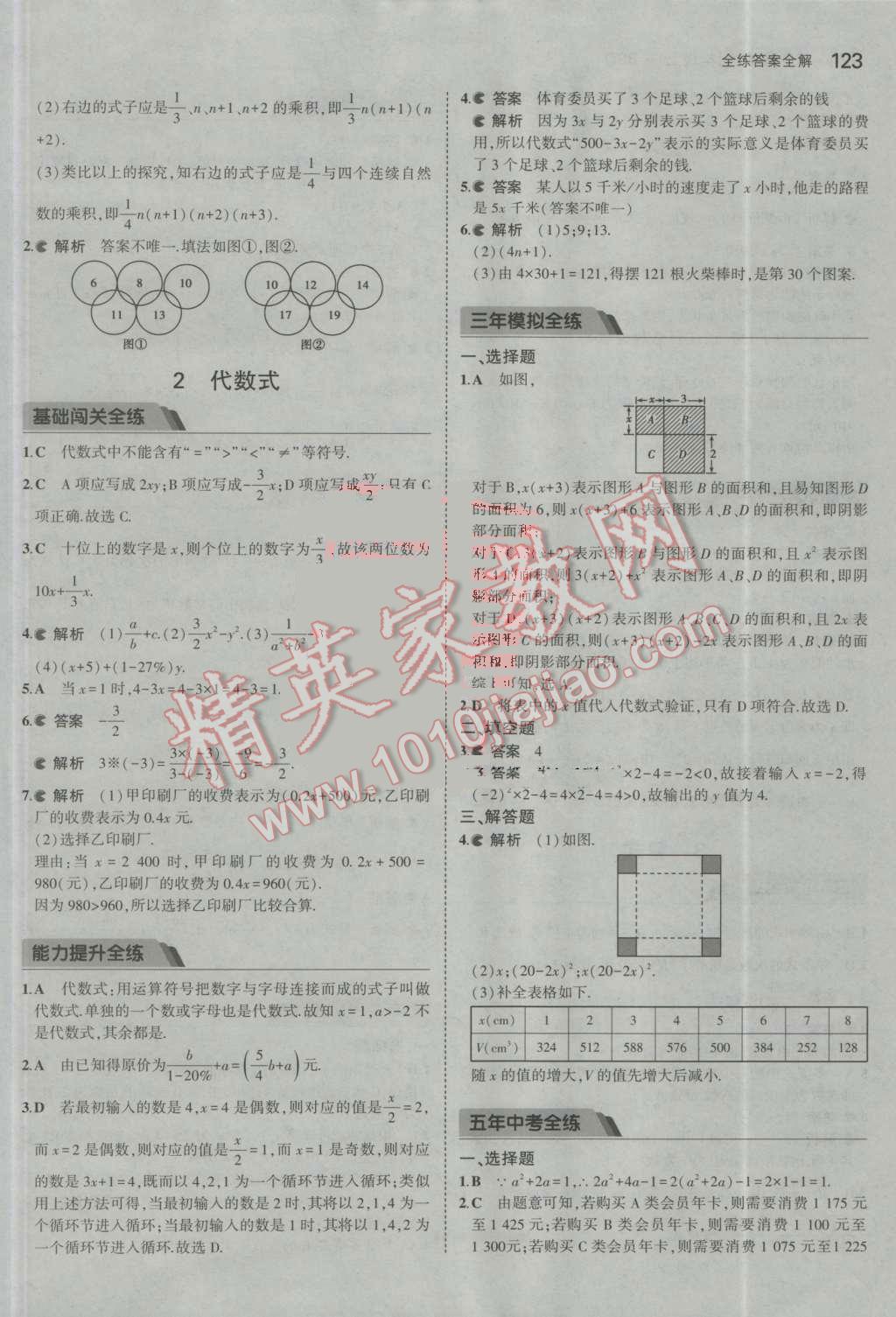 2016年5年中考3年模拟初中数学七年级上册北师大版 参考答案第15页