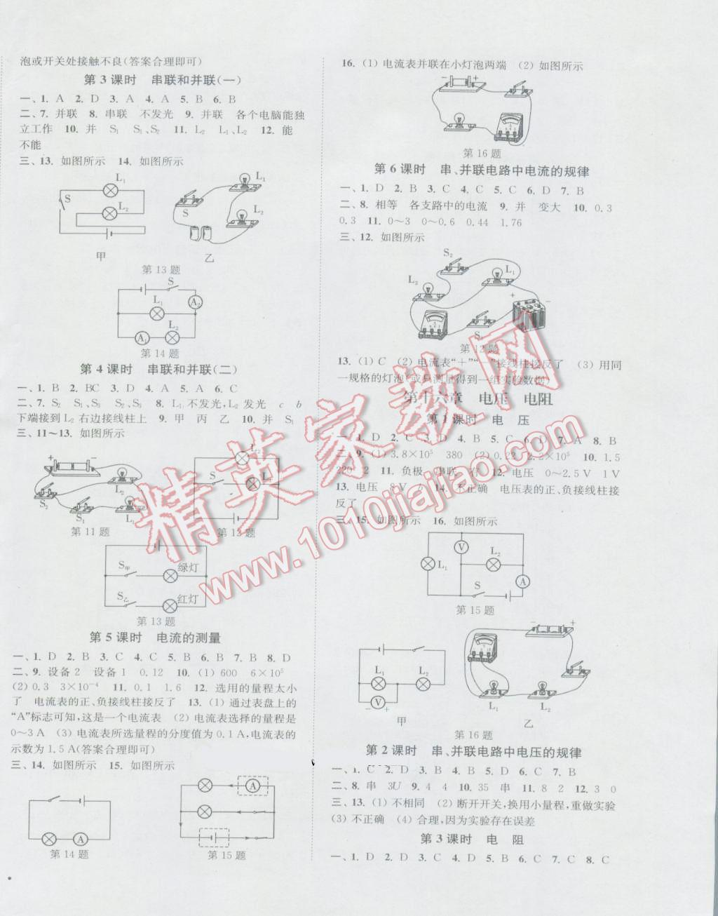 2016年通城学典活页检测九年级物理全一册人教版 参考答案第2页