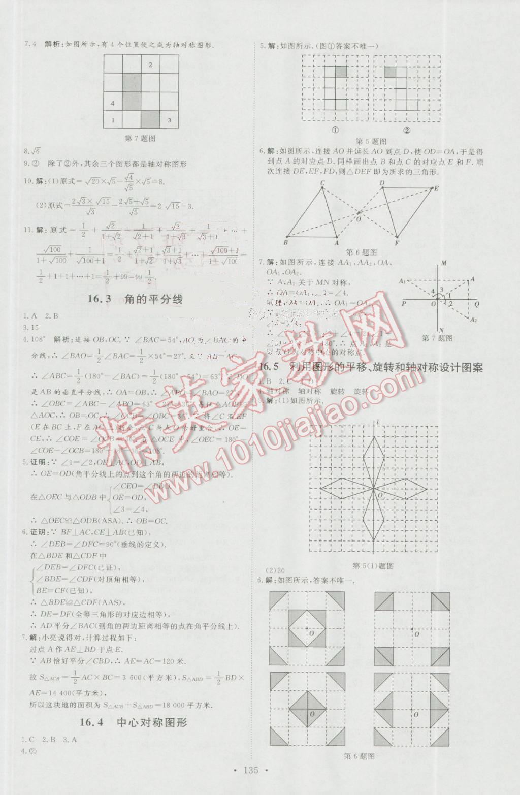 2016年优加学案课时通八年级数学上册人教版N版 参考答案第25页