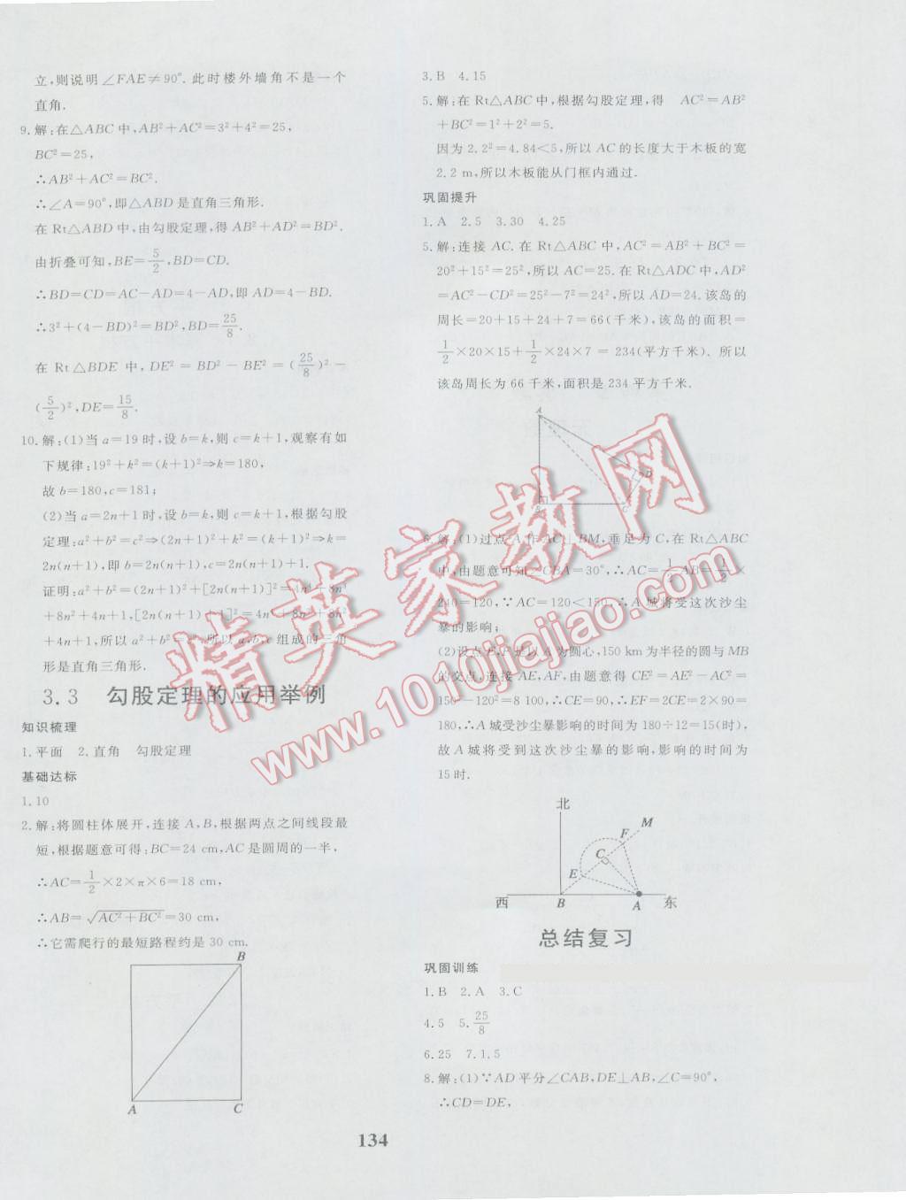 2016年正大圖書(shū)練測(cè)考七年級(jí)數(shù)學(xué)上冊(cè)魯教版 參考答案第10頁(yè)