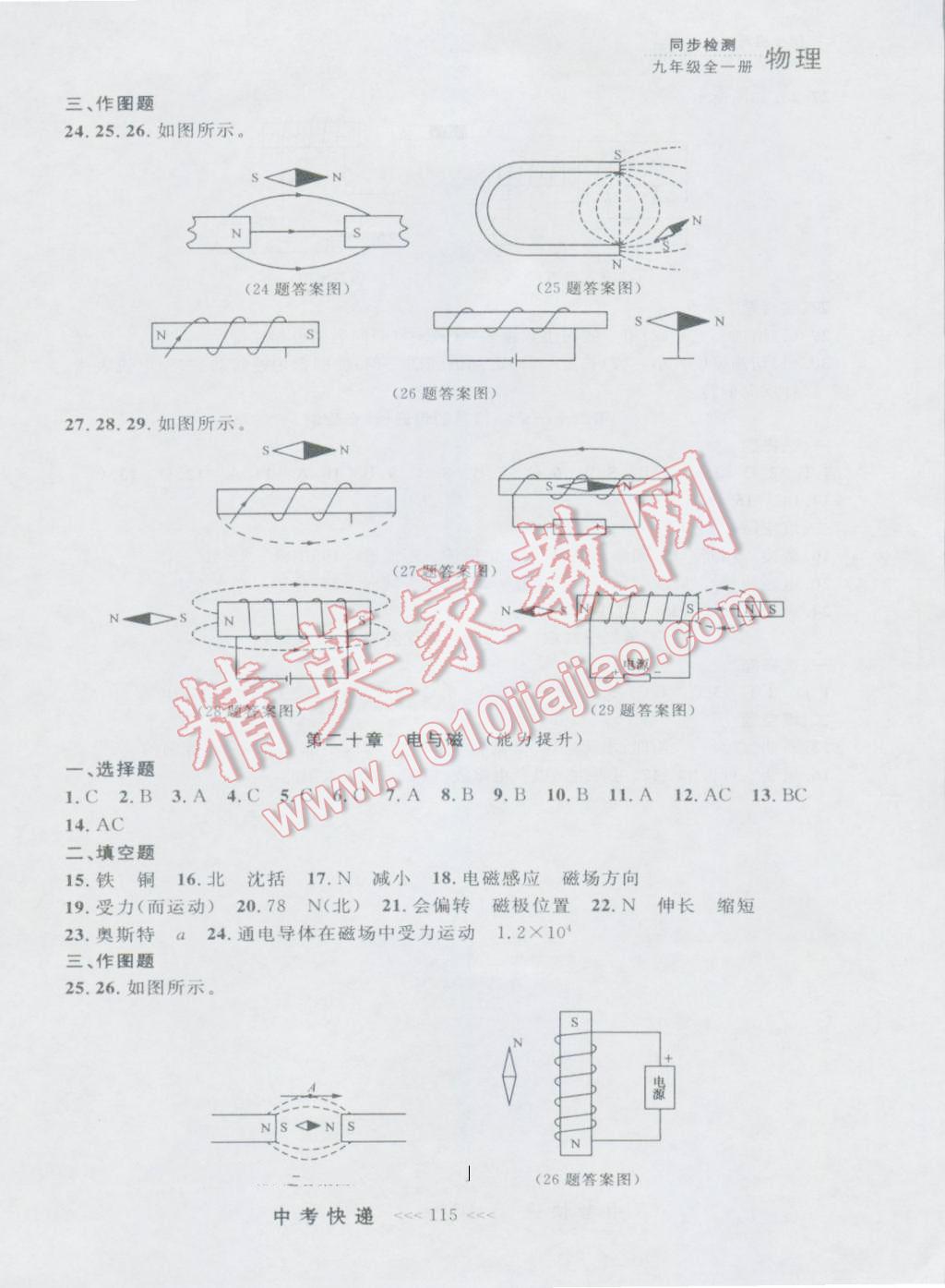 2016年中考快遞同步檢測九年級物理全一冊人教版大連版 參考答案第27頁