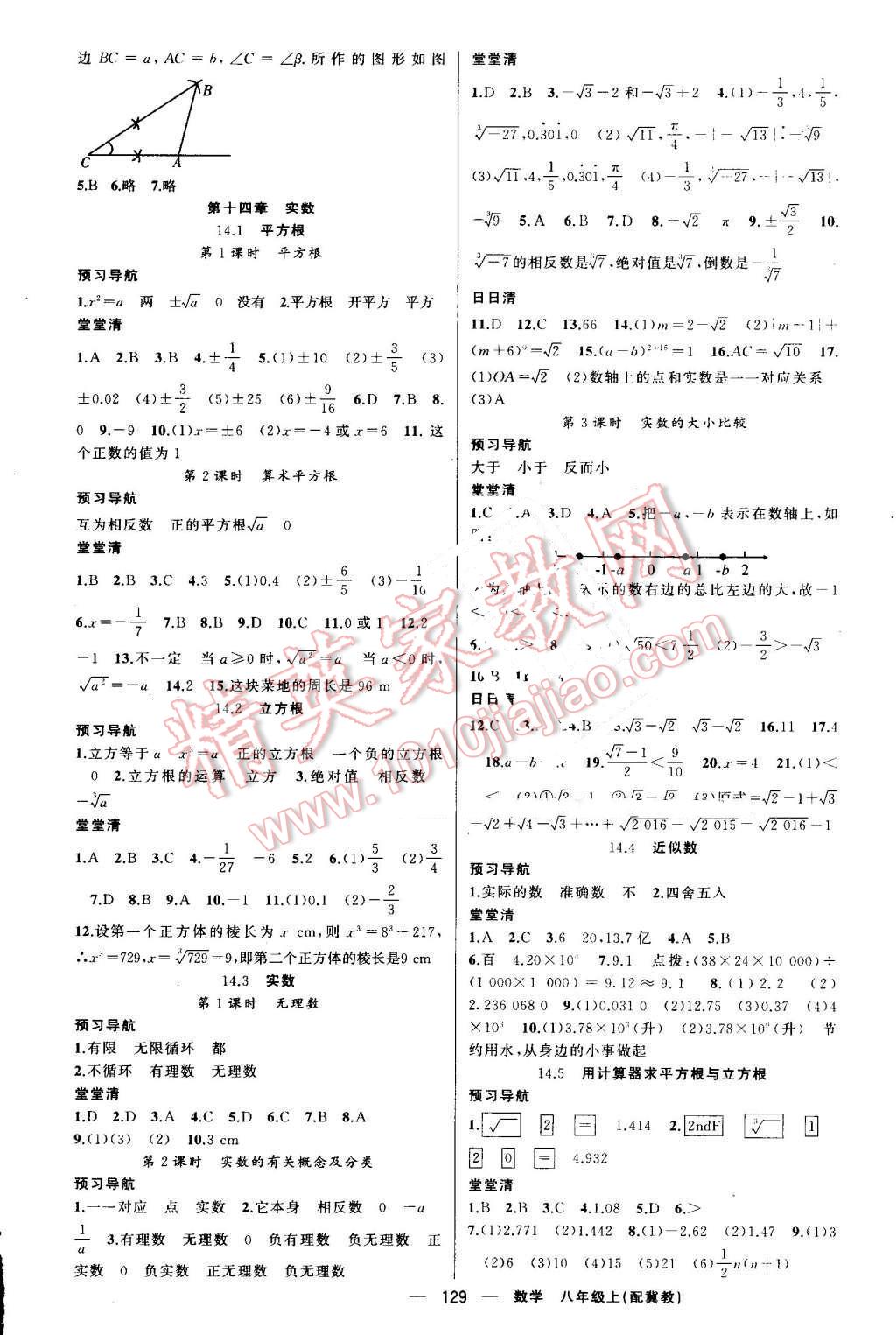 2016年四清導(dǎo)航八年級(jí)數(shù)學(xué)上冊(cè)冀教版 參考答案第6頁(yè)