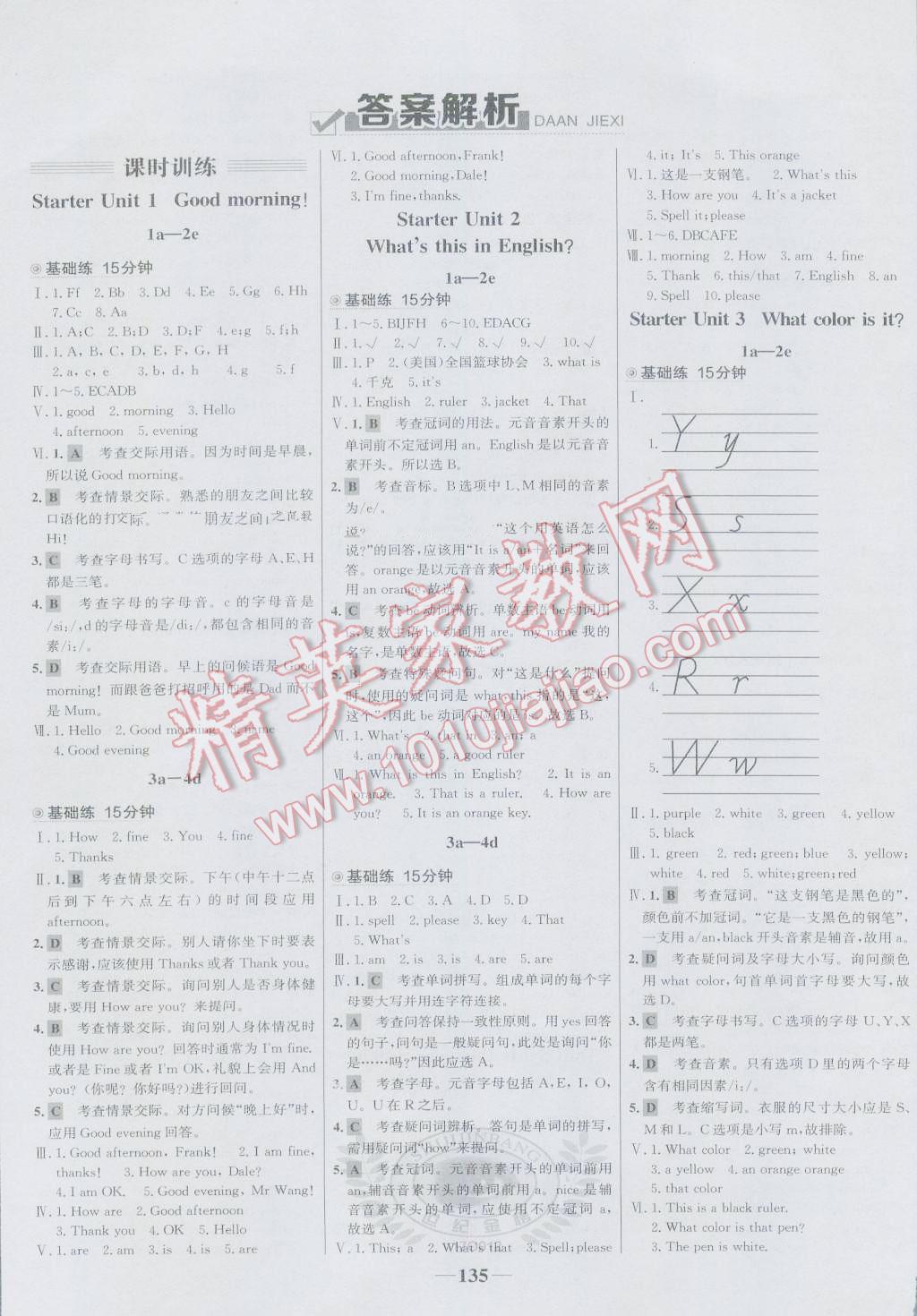 2016年世纪金榜百练百胜七年级英语上册人教版 参考答案第1页