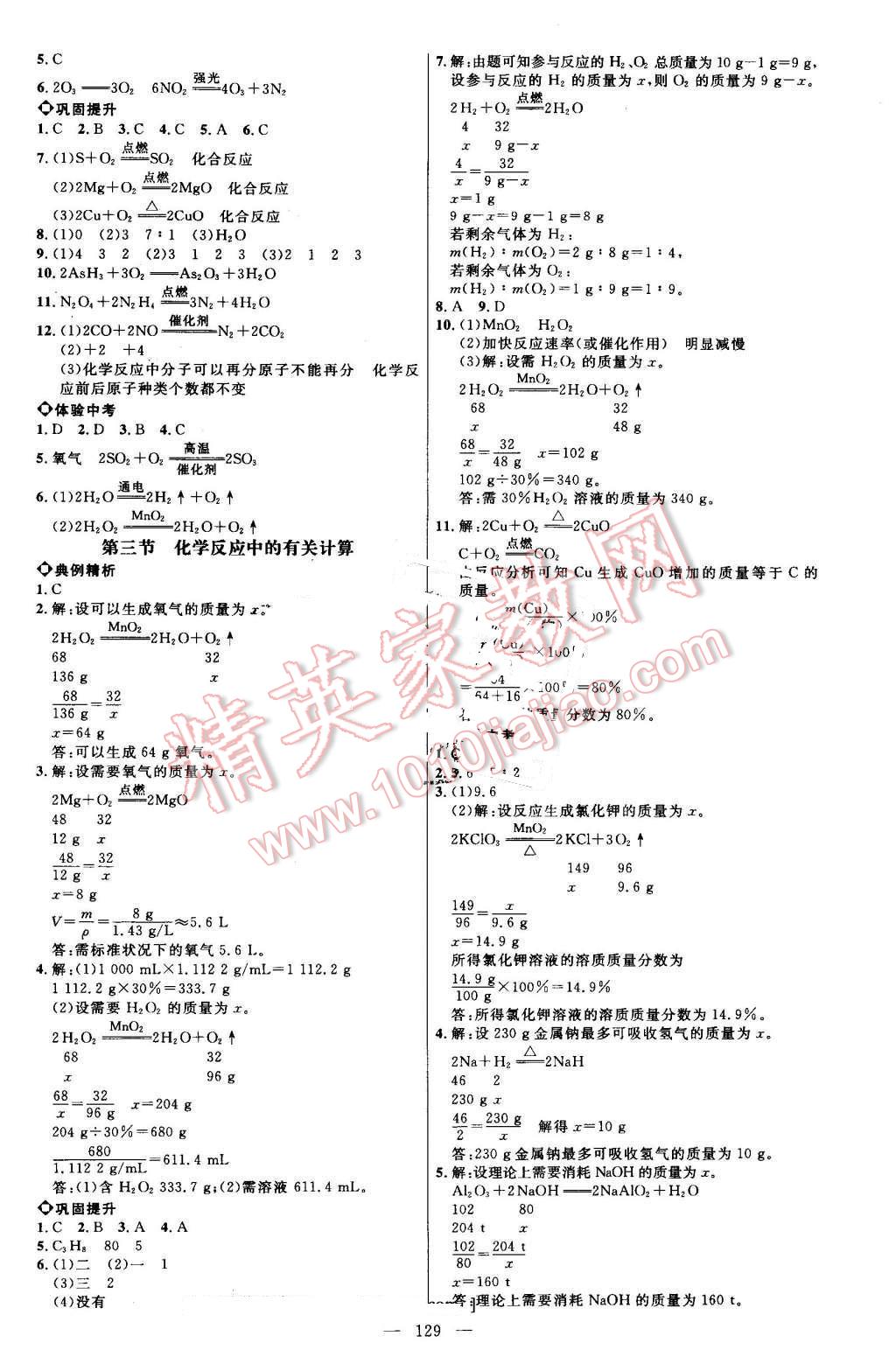 2016年细解巧练八年级化学全一册鲁教版 参考答案第4页