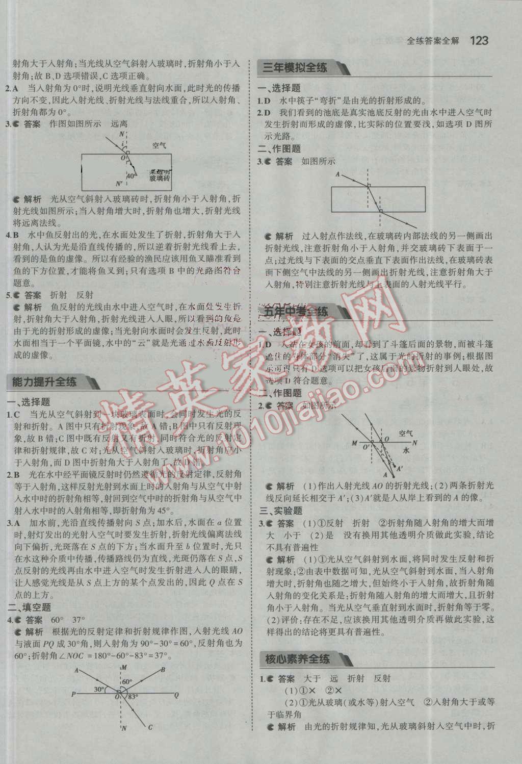 2016年5年中考3年模拟初中物理八年级上册人教版 参考答案第24页