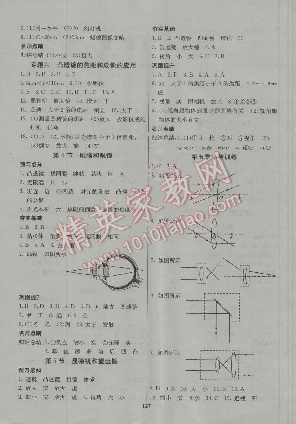 2016年名校課堂內(nèi)外八年級(jí)物理上冊(cè)人教版 參考答案第12頁(yè)