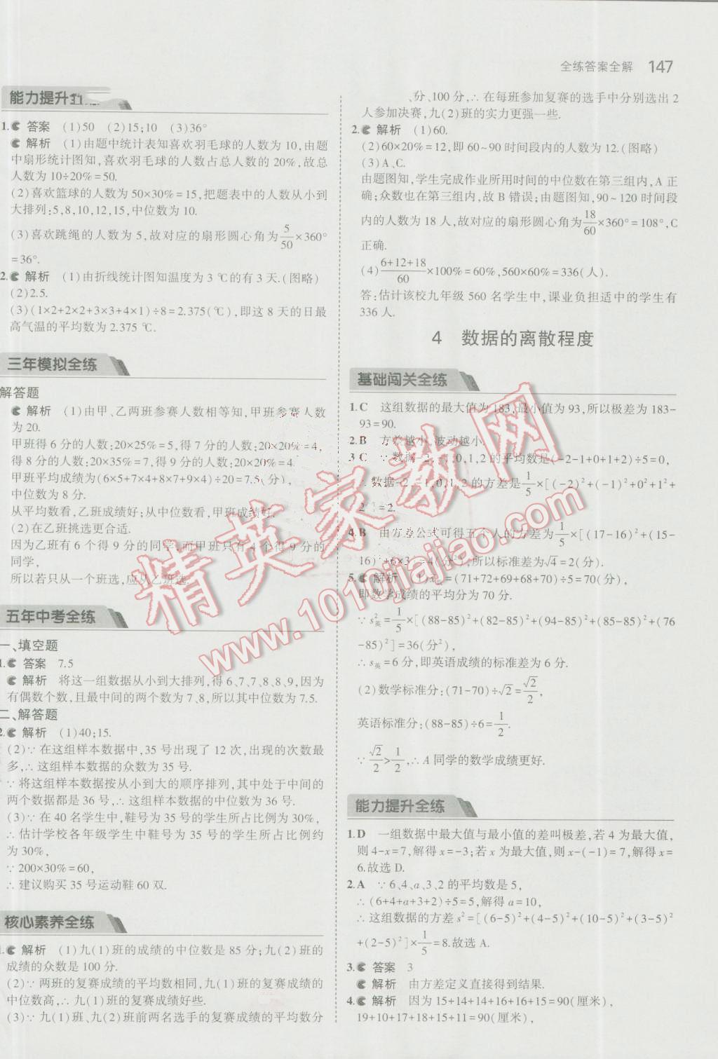 2016年5年中考3年模擬初中數(shù)學八年級上冊北師大版 參考答案第36頁